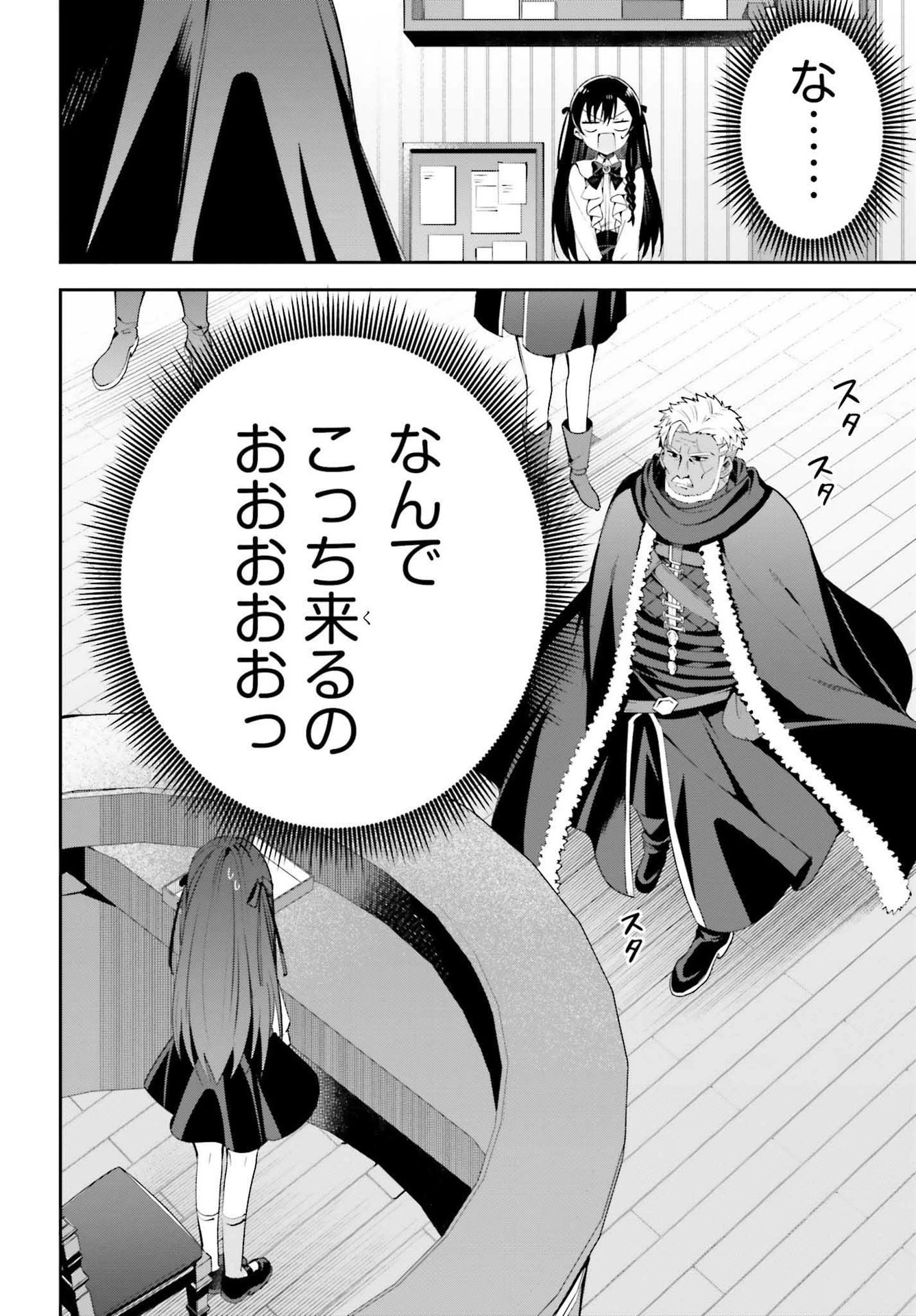 ギルドの受付嬢ですが、残業は嫌なのでボスをソロ討伐しようと思います 第8話 - 4