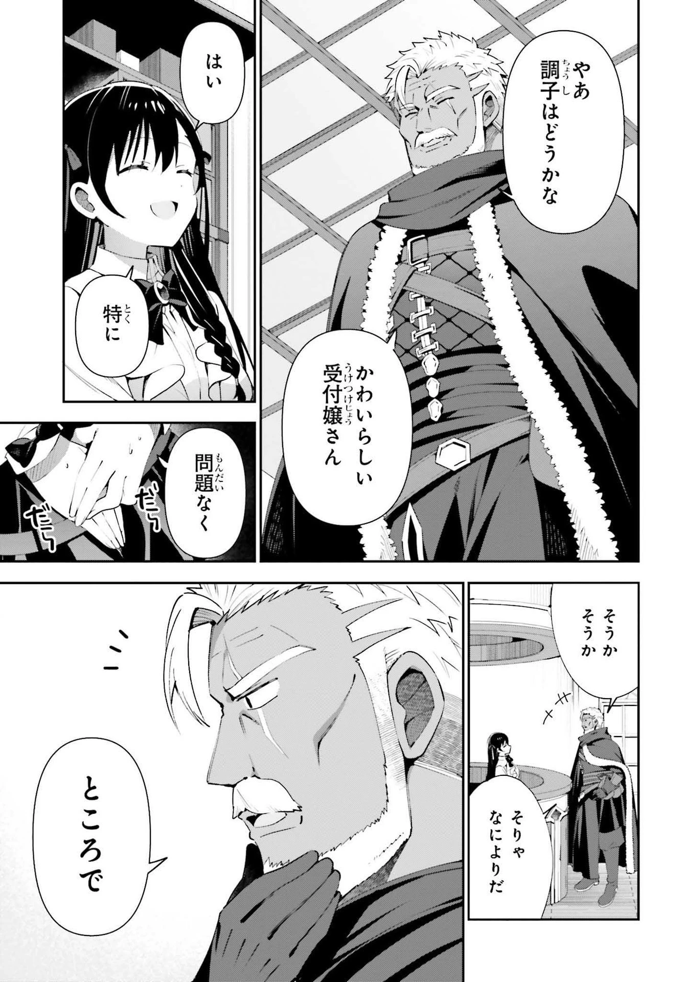ギルドの受付嬢ですが、残業は嫌なのでボスをソロ討伐しようと思います 第8話 - 5