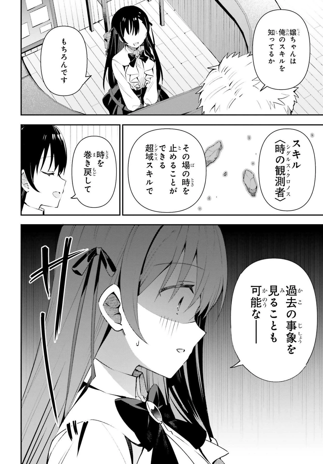 ギルドの受付嬢ですが、残業は嫌なのでボスをソロ討伐しようと思います 第8話 - 6