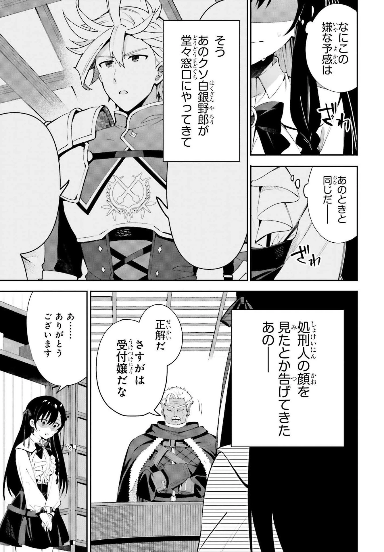 ギルドの受付嬢ですが、残業は嫌なのでボスをソロ討伐しようと思います 第8話 - 7