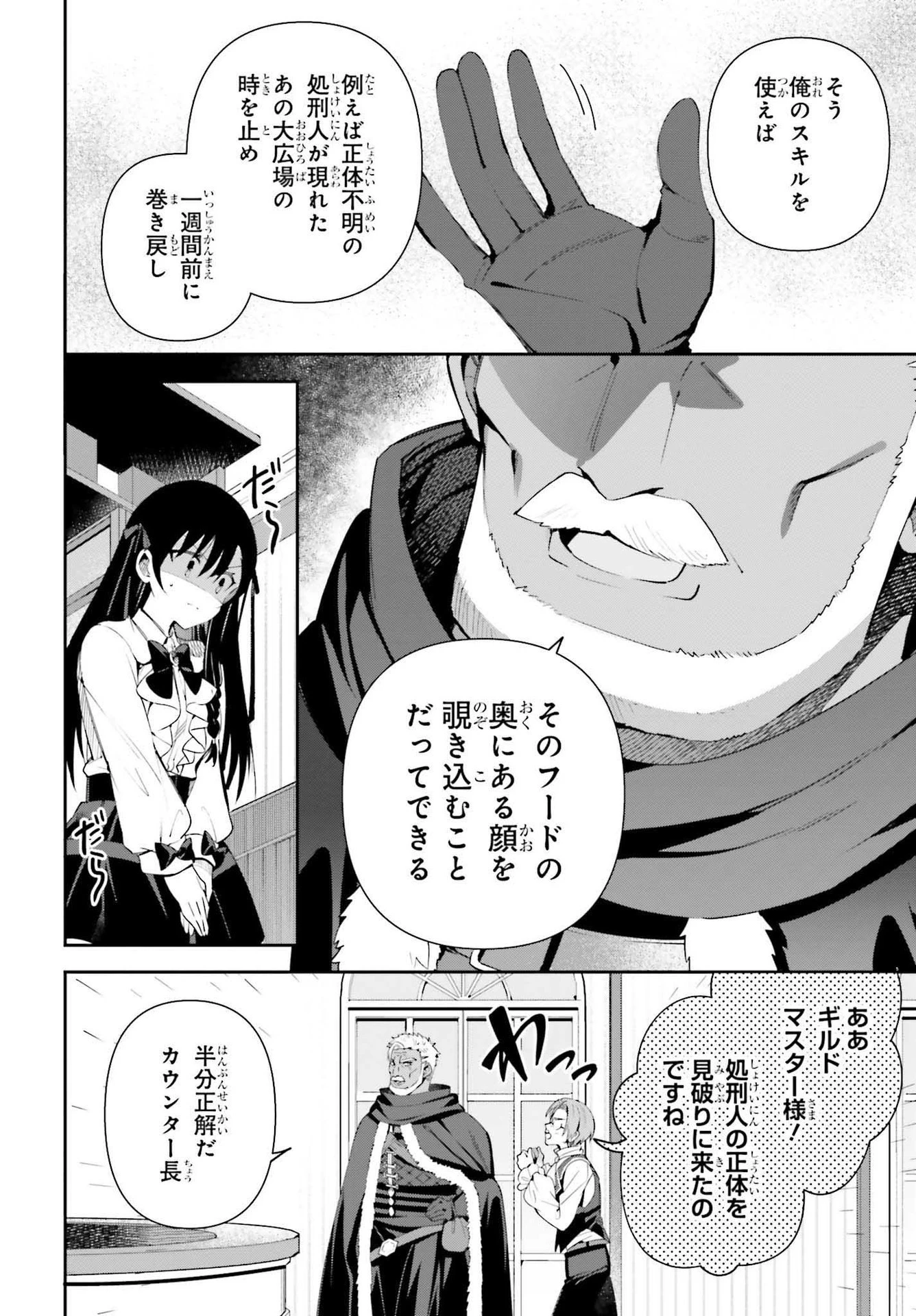 ギルドの受付嬢ですが、残業は嫌なのでボスをソロ討伐しようと思います 第8話 - 8