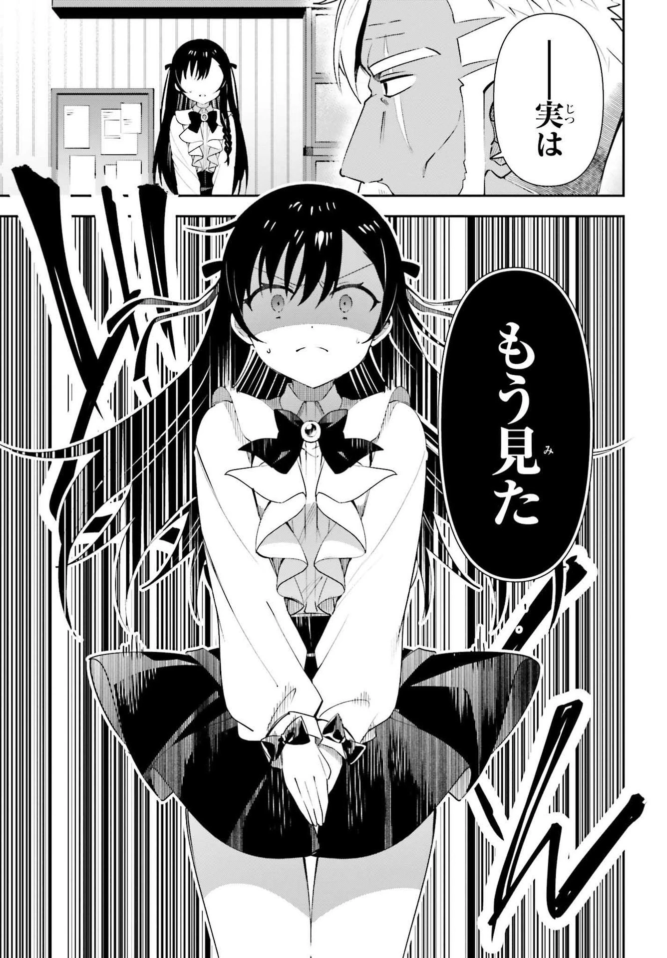 ギルドの受付嬢ですが、残業は嫌なのでボスをソロ討伐しようと思います 第8話 - 9