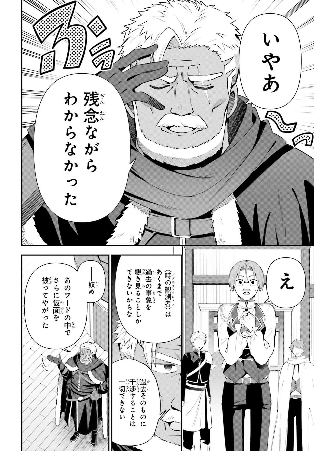 ギルドの受付嬢ですが、残業は嫌なのでボスをソロ討伐しようと思います 第8話 - 12