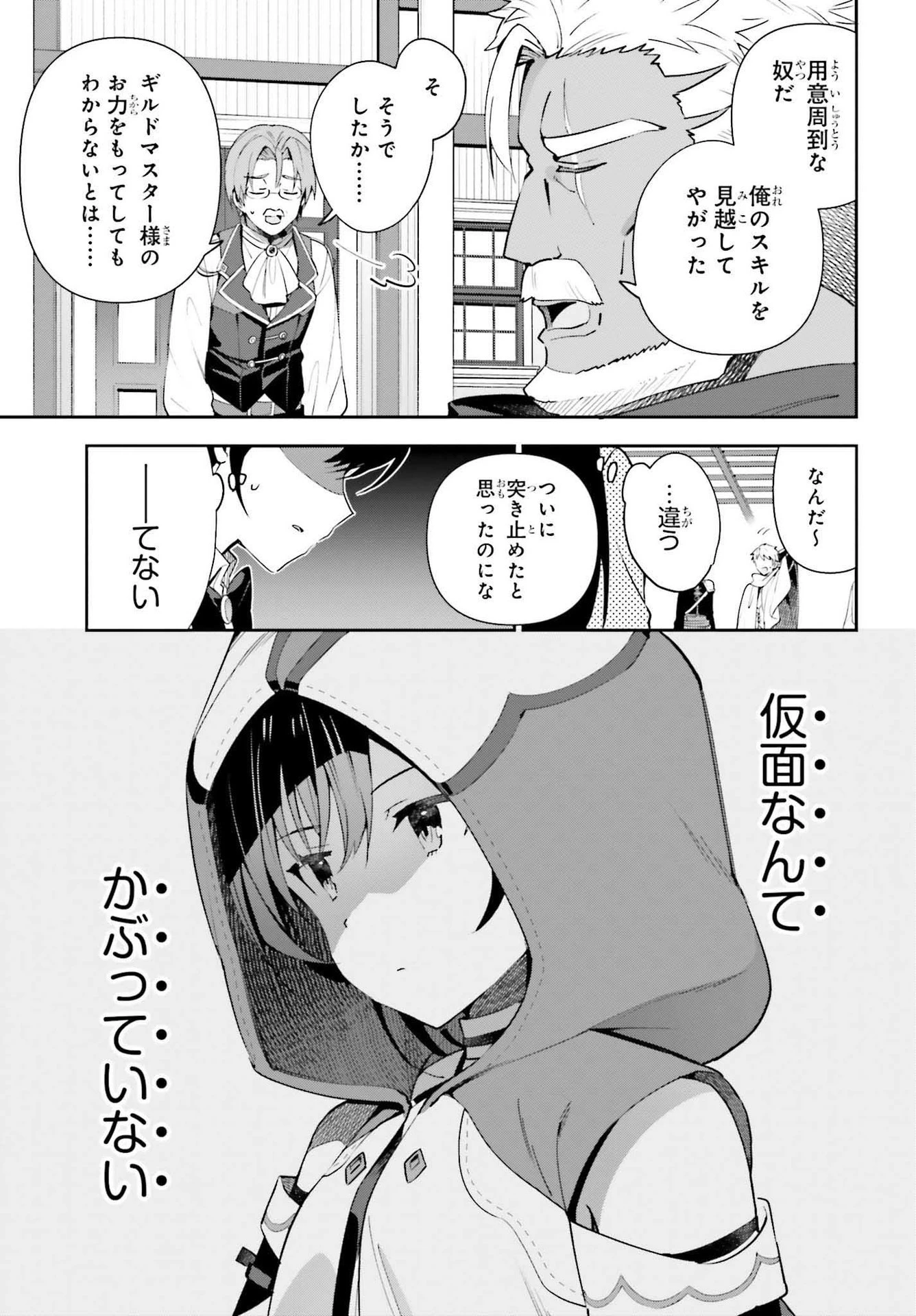 ギルドの受付嬢ですが、残業は嫌なのでボスをソロ討伐しようと思います 第8話 - 13