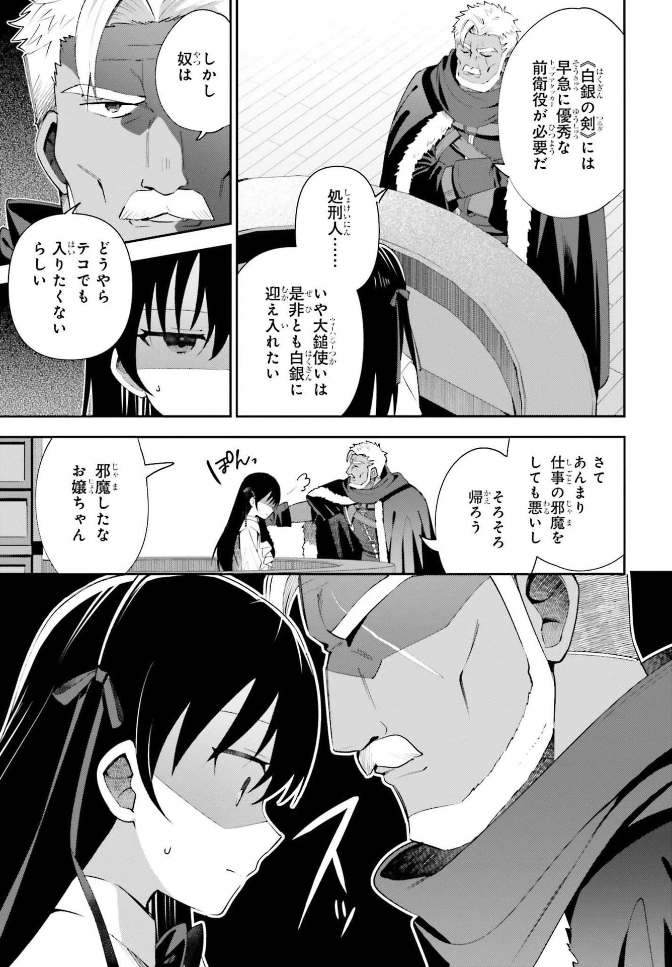 ギルドの受付嬢ですが、残業は嫌なのでボスをソロ討伐しようと思います 第8話 - 15