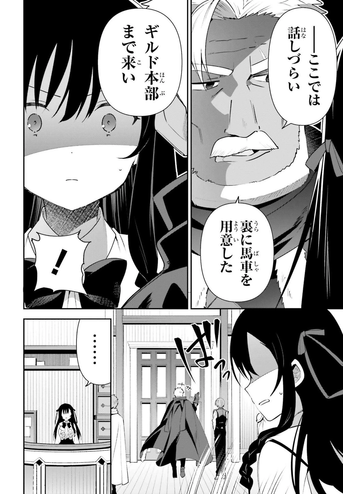 ギルドの受付嬢ですが、残業は嫌なのでボスをソロ討伐しようと思います 第8話 - 16