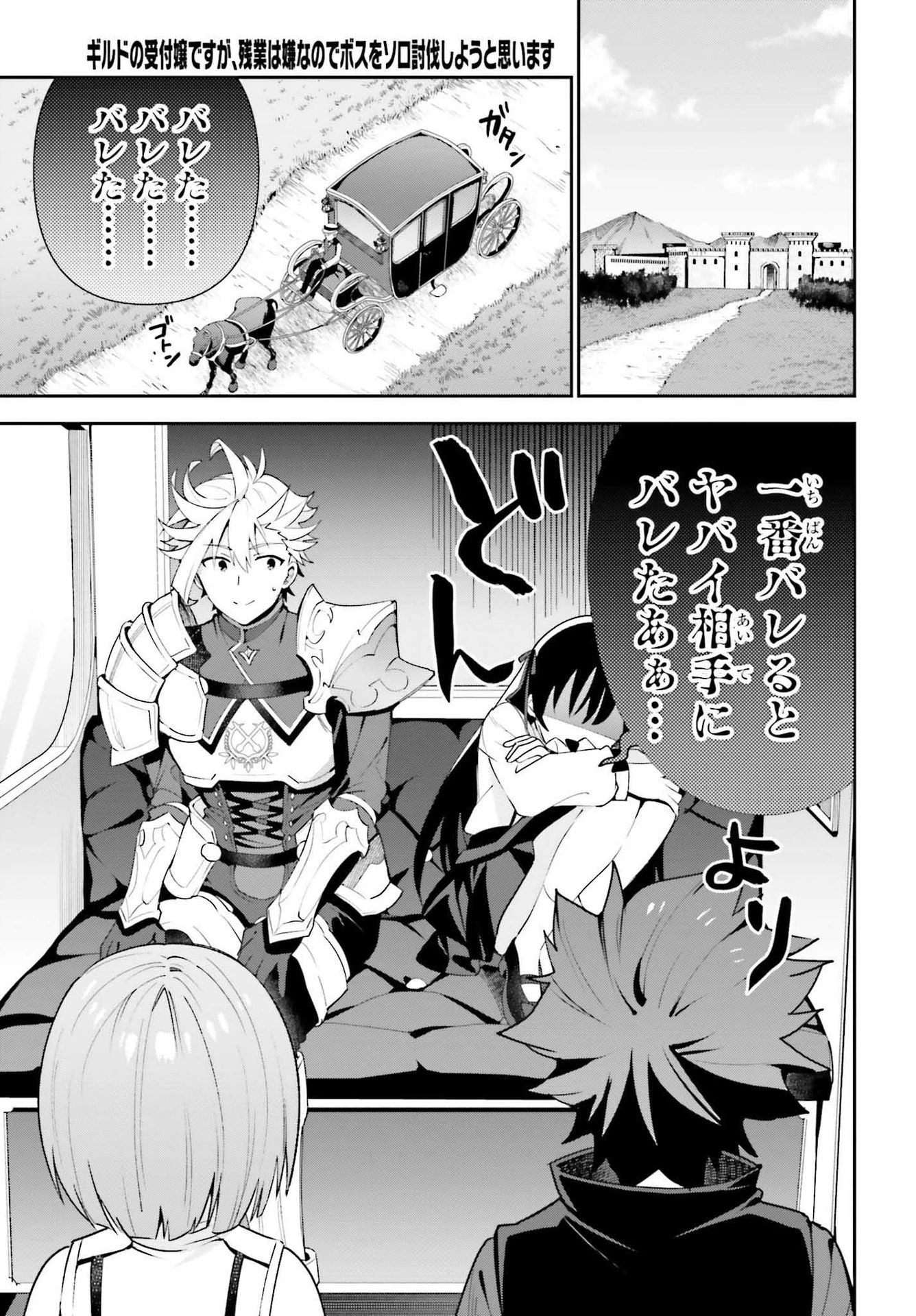 ギルドの受付嬢ですが、残業は嫌なのでボスをソロ討伐しようと思います 第8話 - 17