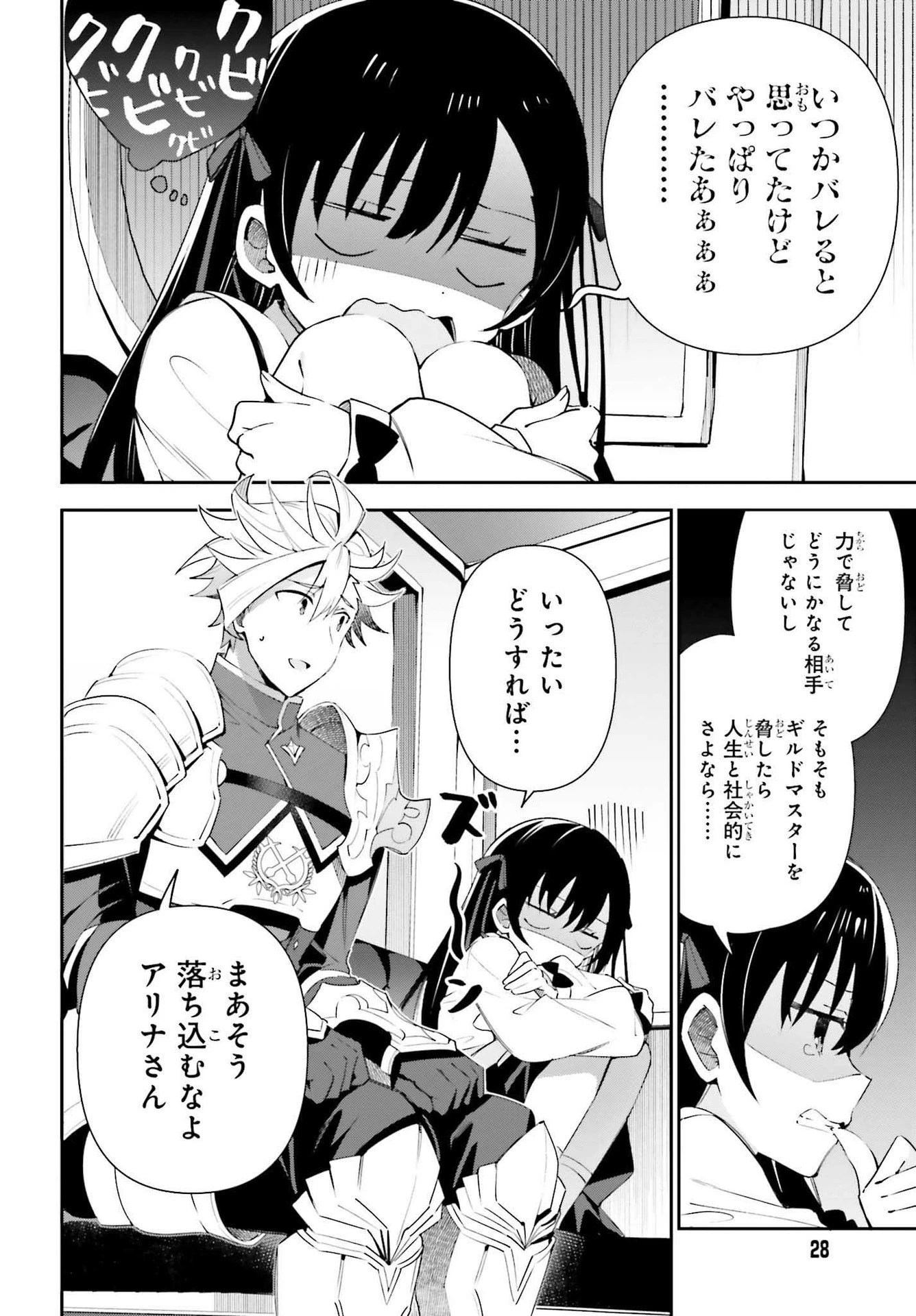 ギルドの受付嬢ですが、残業は嫌なのでボスをソロ討伐しようと思います 第8話 - 18