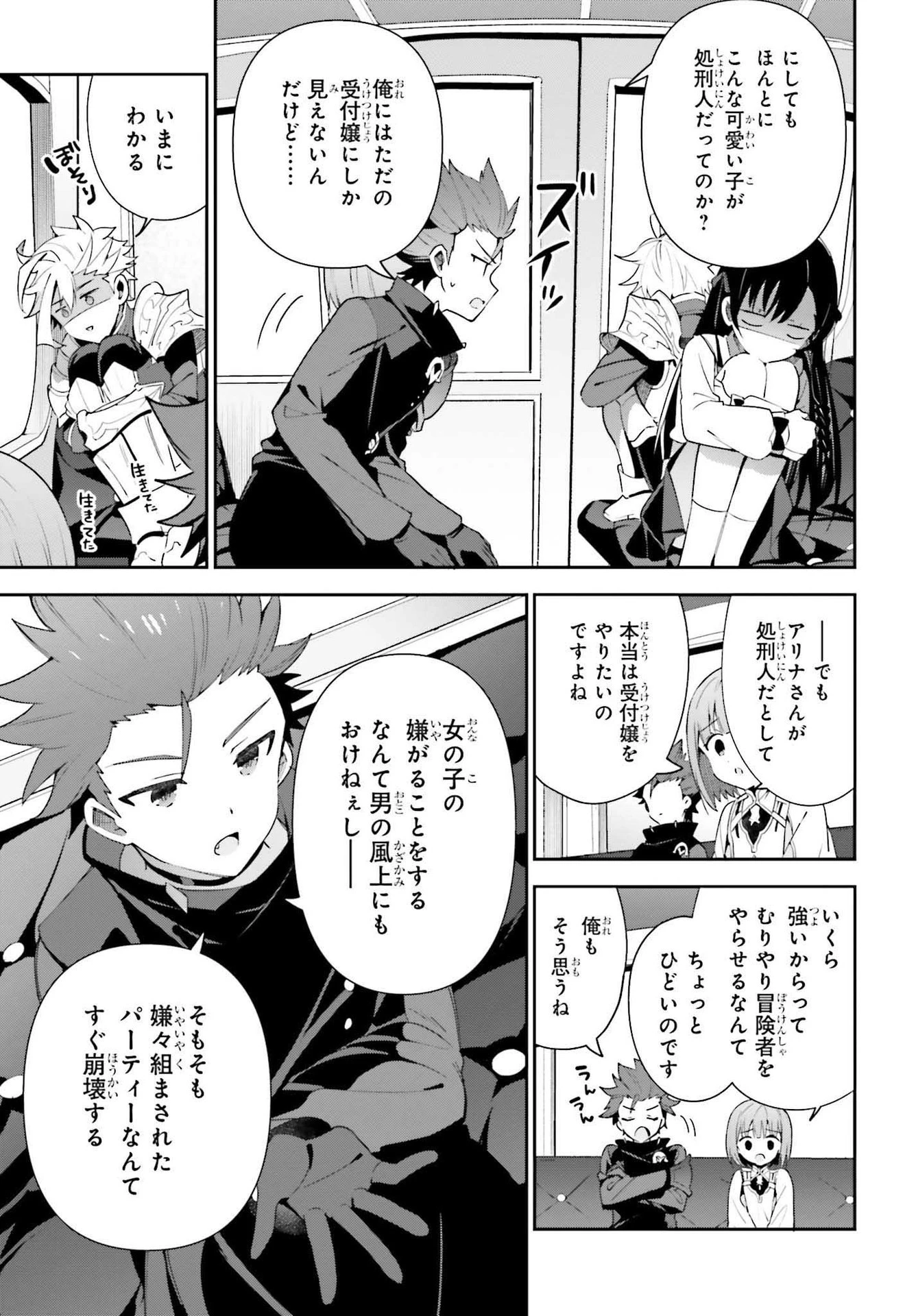 ギルドの受付嬢ですが、残業は嫌なのでボスをソロ討伐しようと思います 第8話 - 21