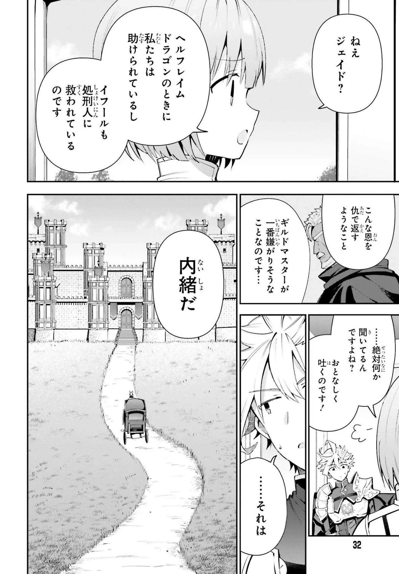 ギルドの受付嬢ですが、残業は嫌なのでボスをソロ討伐しようと思います 第8話 - 22