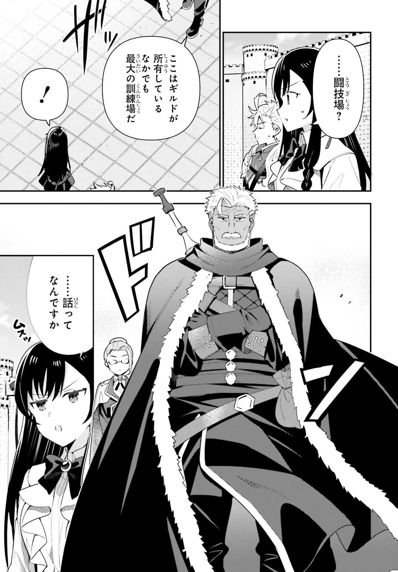 ギルドの受付嬢ですが、残業は嫌なのでボスをソロ討伐しようと思います 第8話 - 25