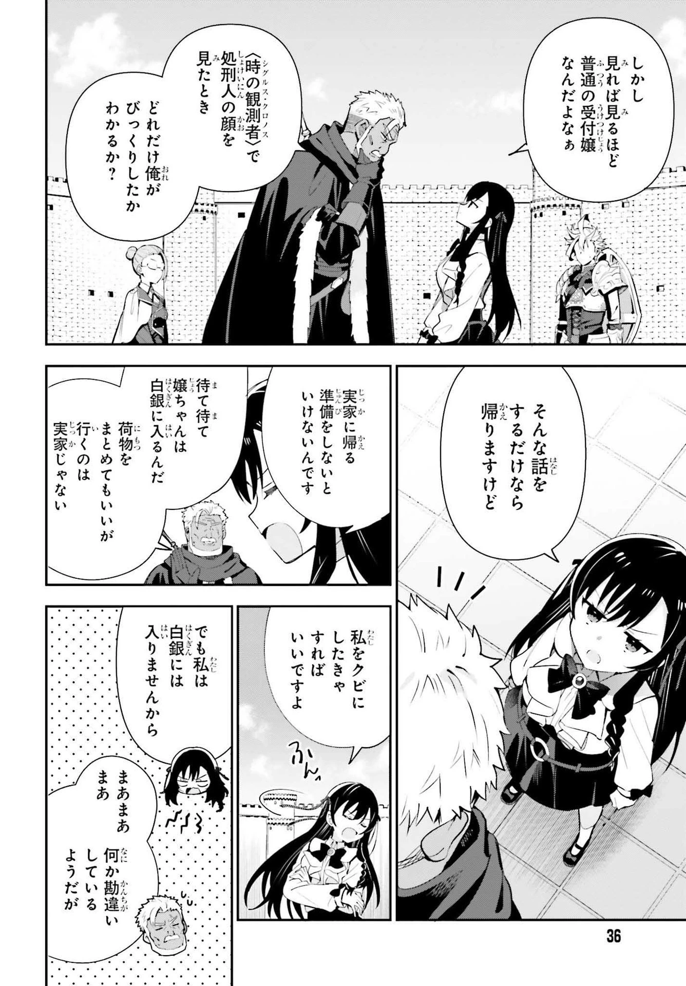 ギルドの受付嬢ですが、残業は嫌なのでボスをソロ討伐しようと思います 第8話 - 26