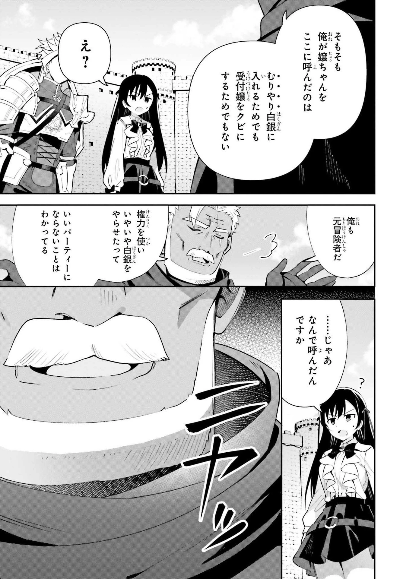 ギルドの受付嬢ですが、残業は嫌なのでボスをソロ討伐しようと思います 第8話 - 27