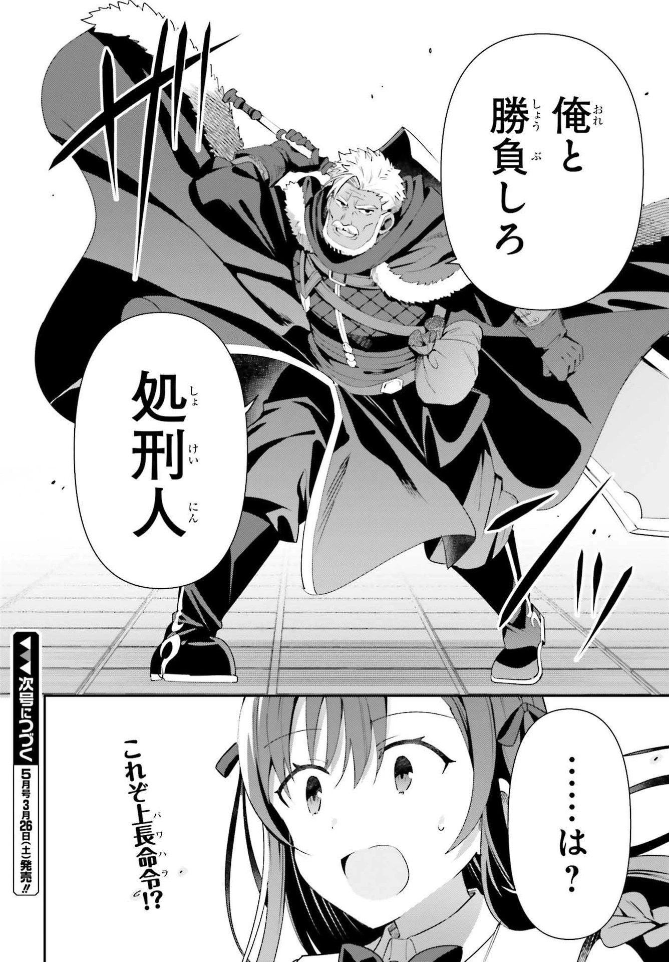 ギルドの受付嬢ですが、残業は嫌なのでボスをソロ討伐しようと思います 第8話 - 28