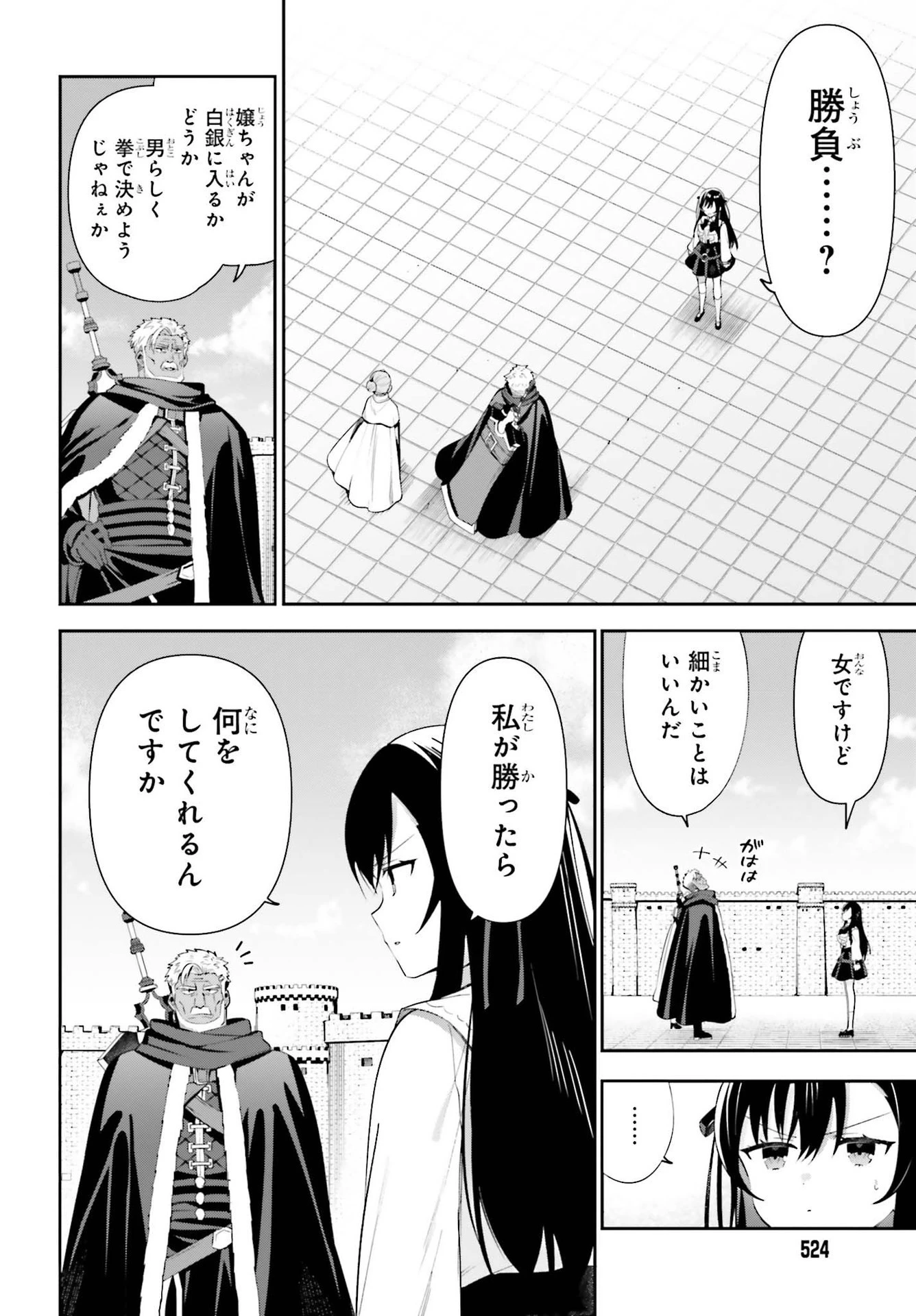 ギルドの受付嬢ですが、残業は嫌なのでボスをソロ討伐しようと思います 第9話 - 2
