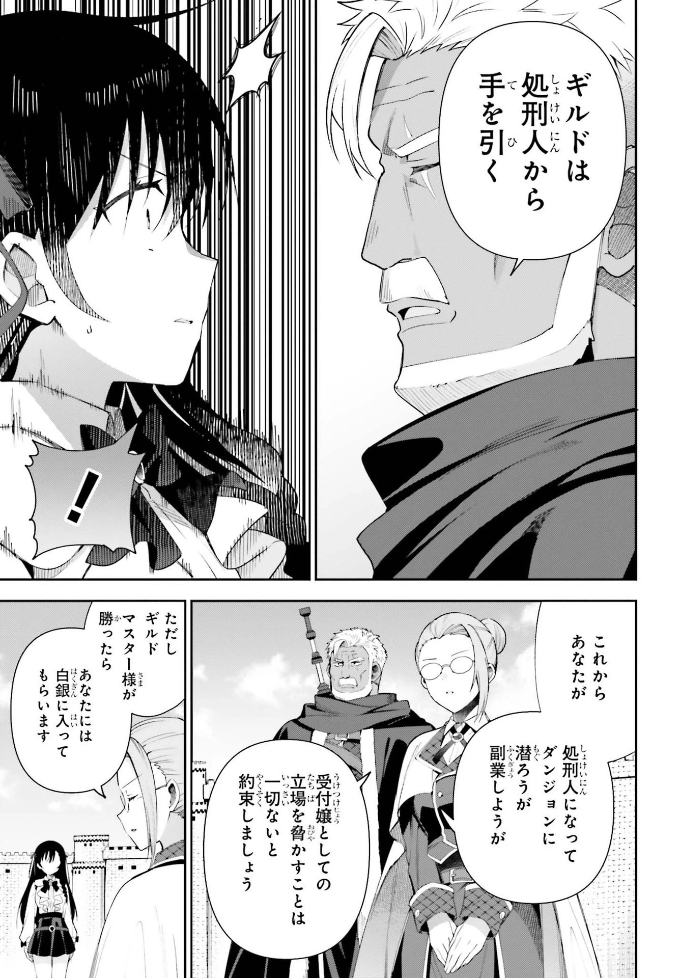 ギルドの受付嬢ですが、残業は嫌なのでボスをソロ討伐しようと思います 第9話 - 3