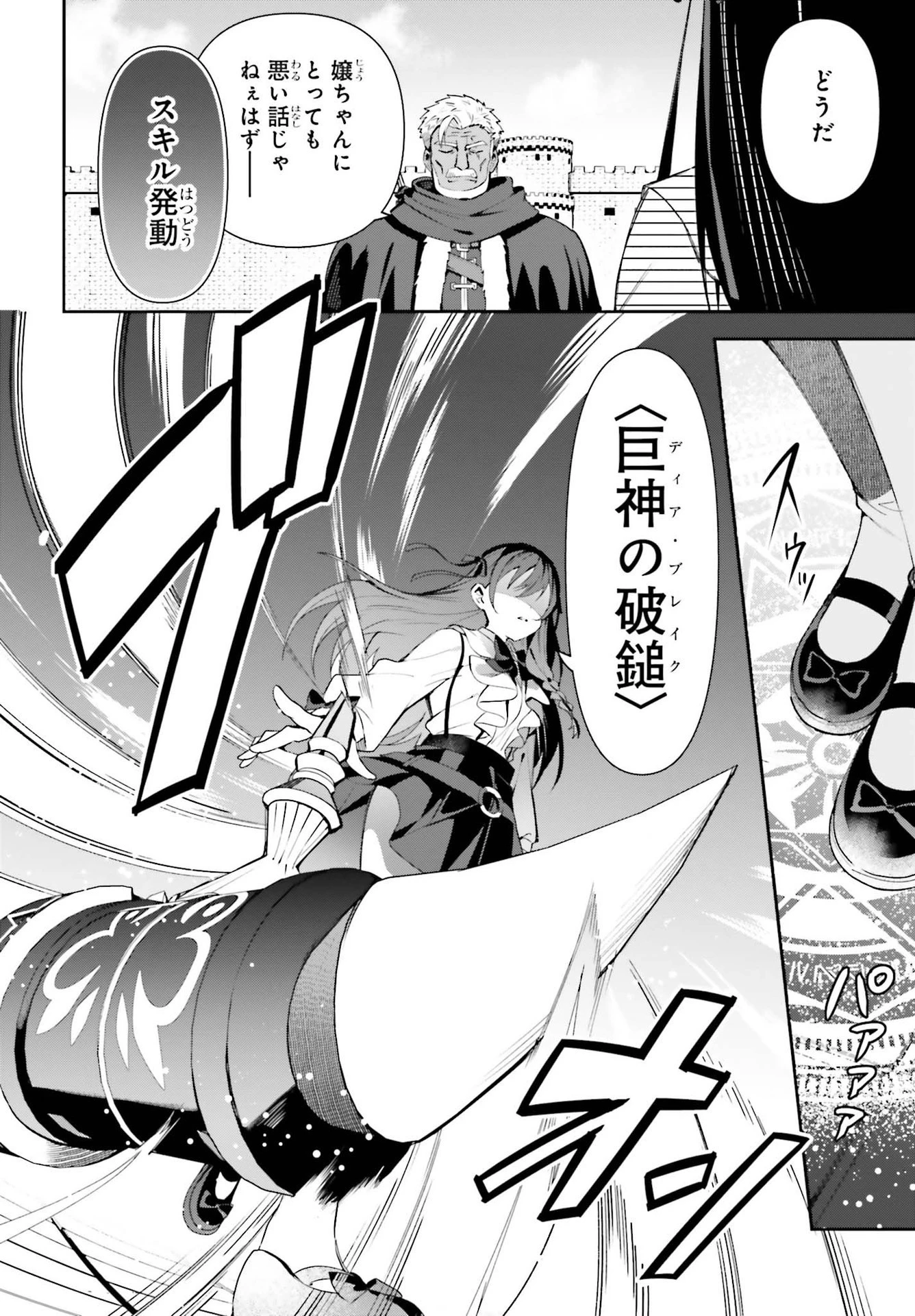 ギルドの受付嬢ですが、残業は嫌なのでボスをソロ討伐しようと思います 第9話 - 4