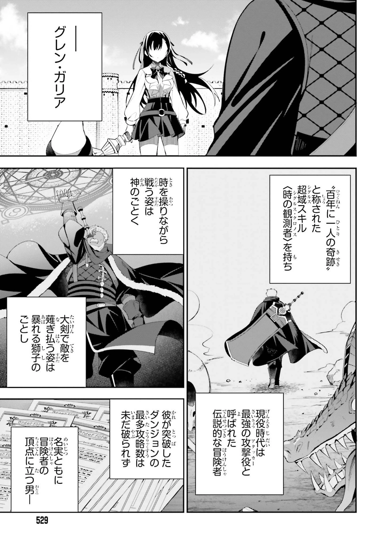 ギルドの受付嬢ですが、残業は嫌なのでボスをソロ討伐しようと思います 第9話 - 7