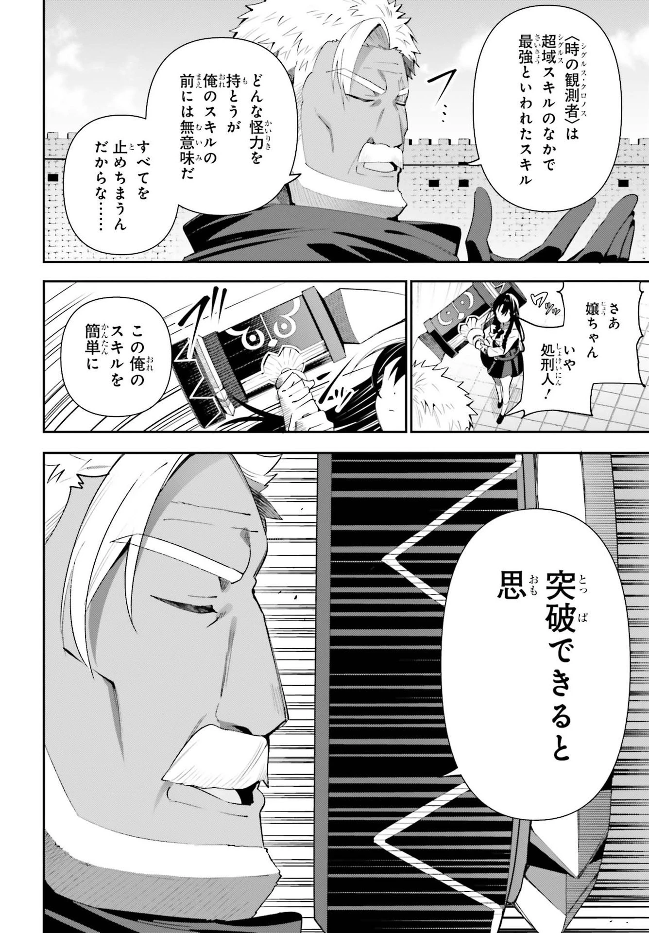 ギルドの受付嬢ですが、残業は嫌なのでボスをソロ討伐しようと思います 第9話 - 8