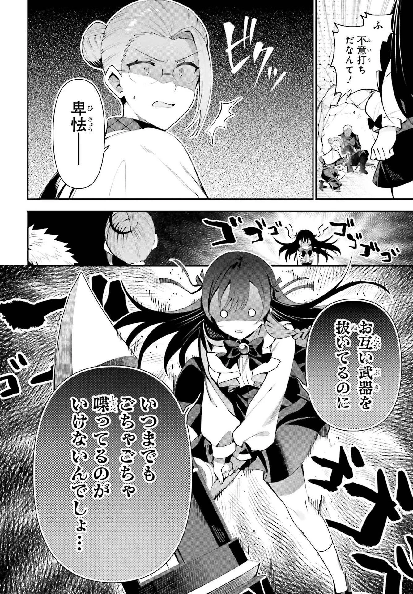 ギルドの受付嬢ですが、残業は嫌なのでボスをソロ討伐しようと思います 第9話 - 10