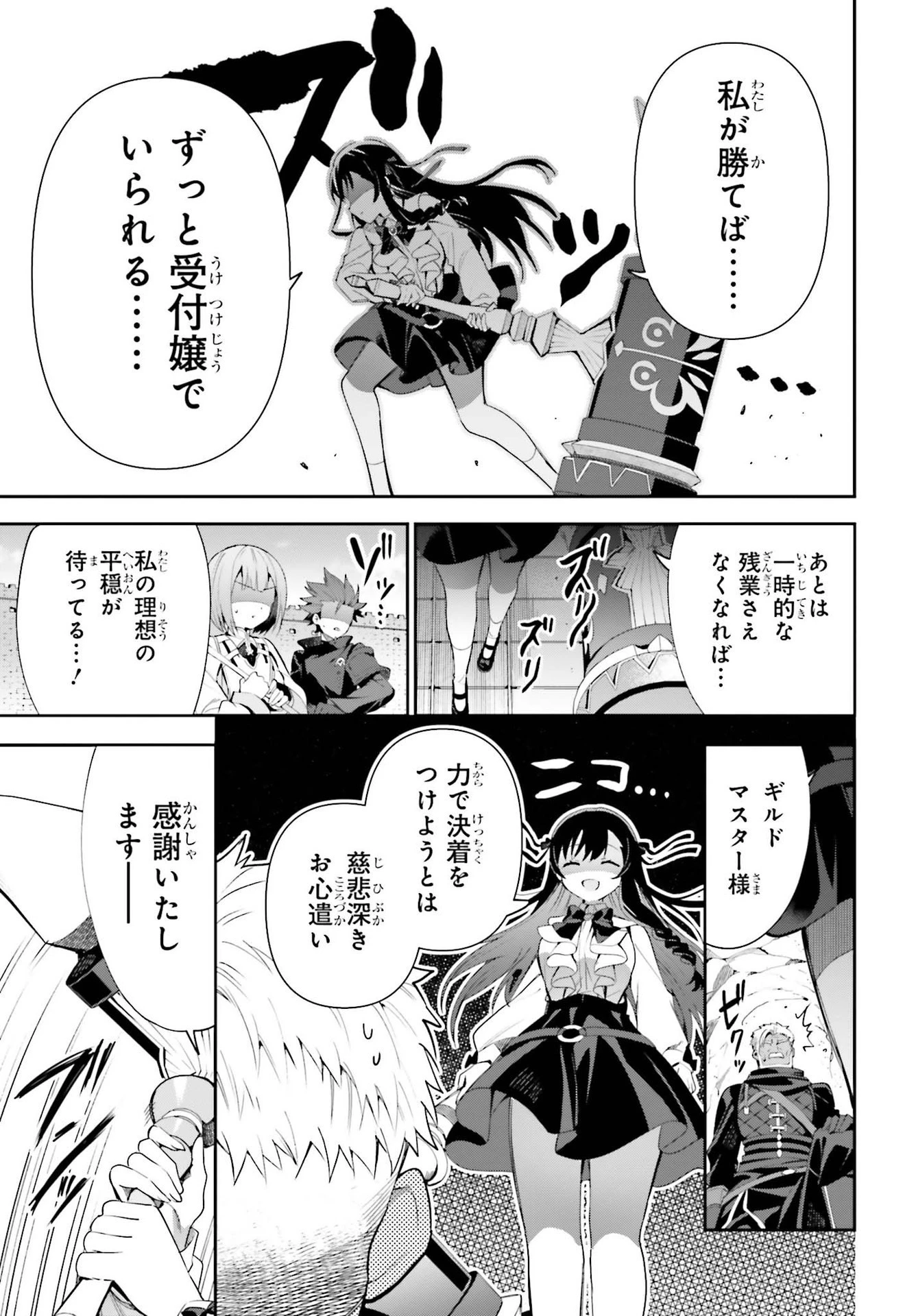 ギルドの受付嬢ですが、残業は嫌なのでボスをソロ討伐しようと思います 第9話 - 11