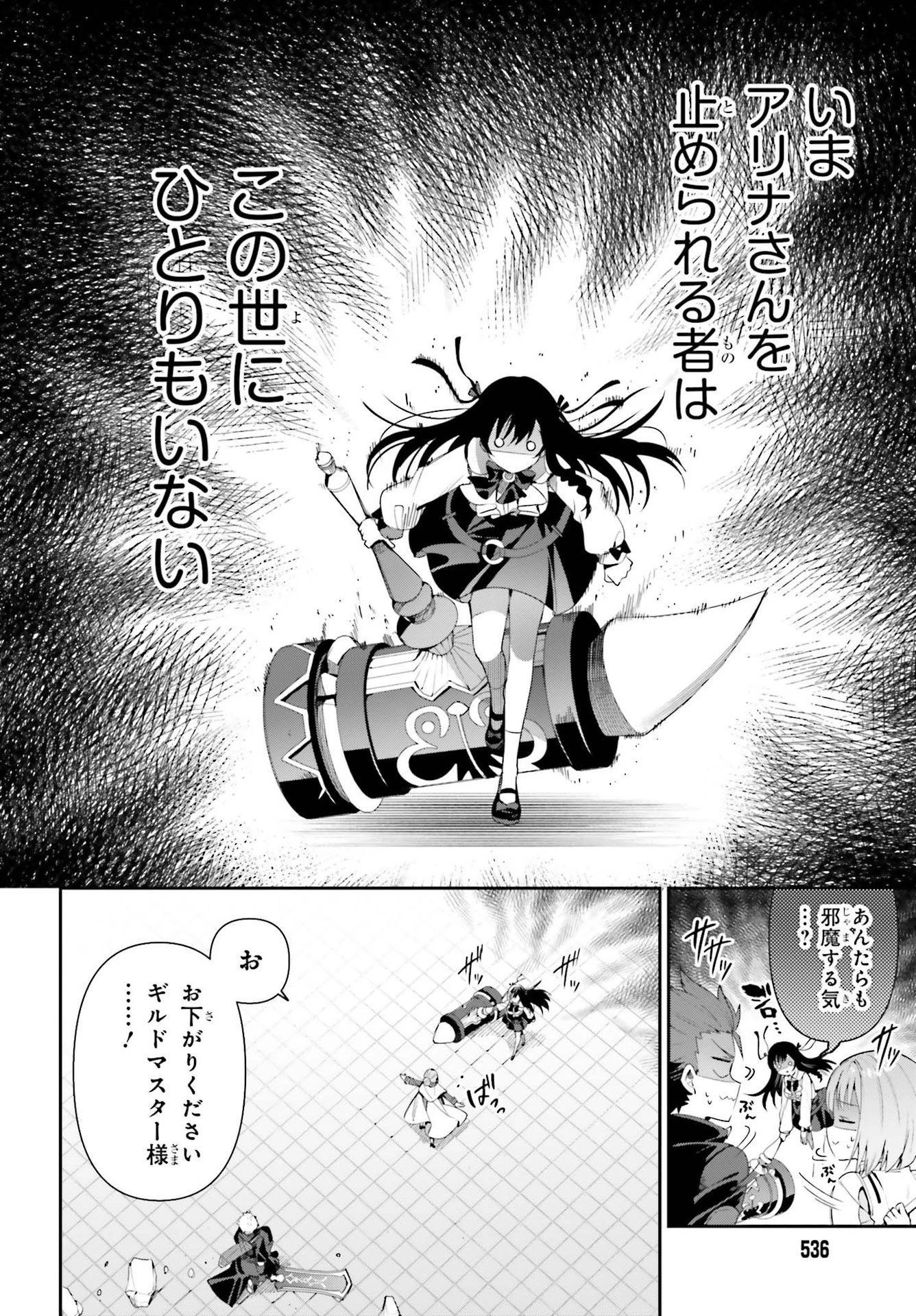 ギルドの受付嬢ですが、残業は嫌なのでボスをソロ討伐しようと思います 第9話 - 14