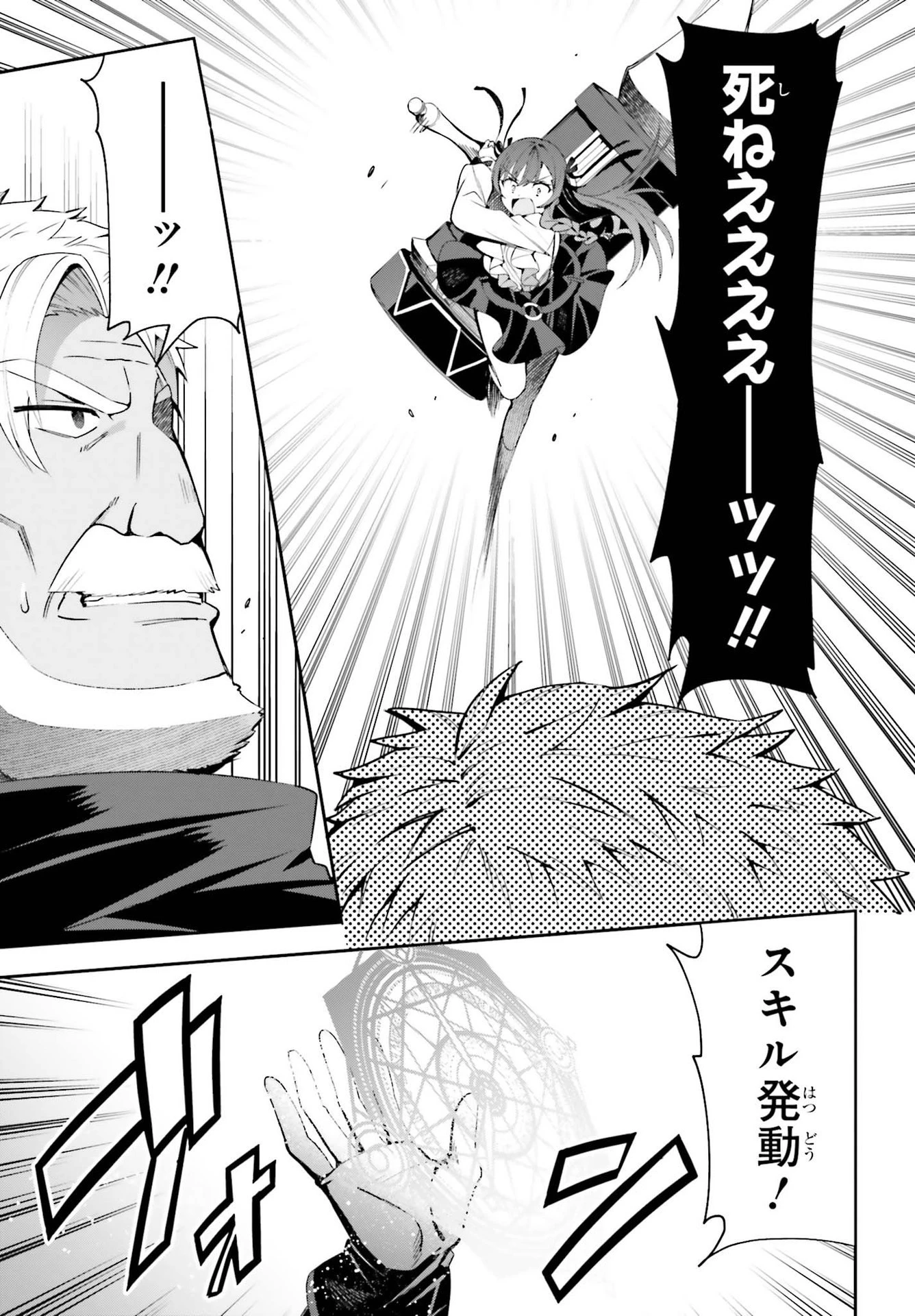 ギルドの受付嬢ですが、残業は嫌なのでボスをソロ討伐しようと思います 第9話 - 17