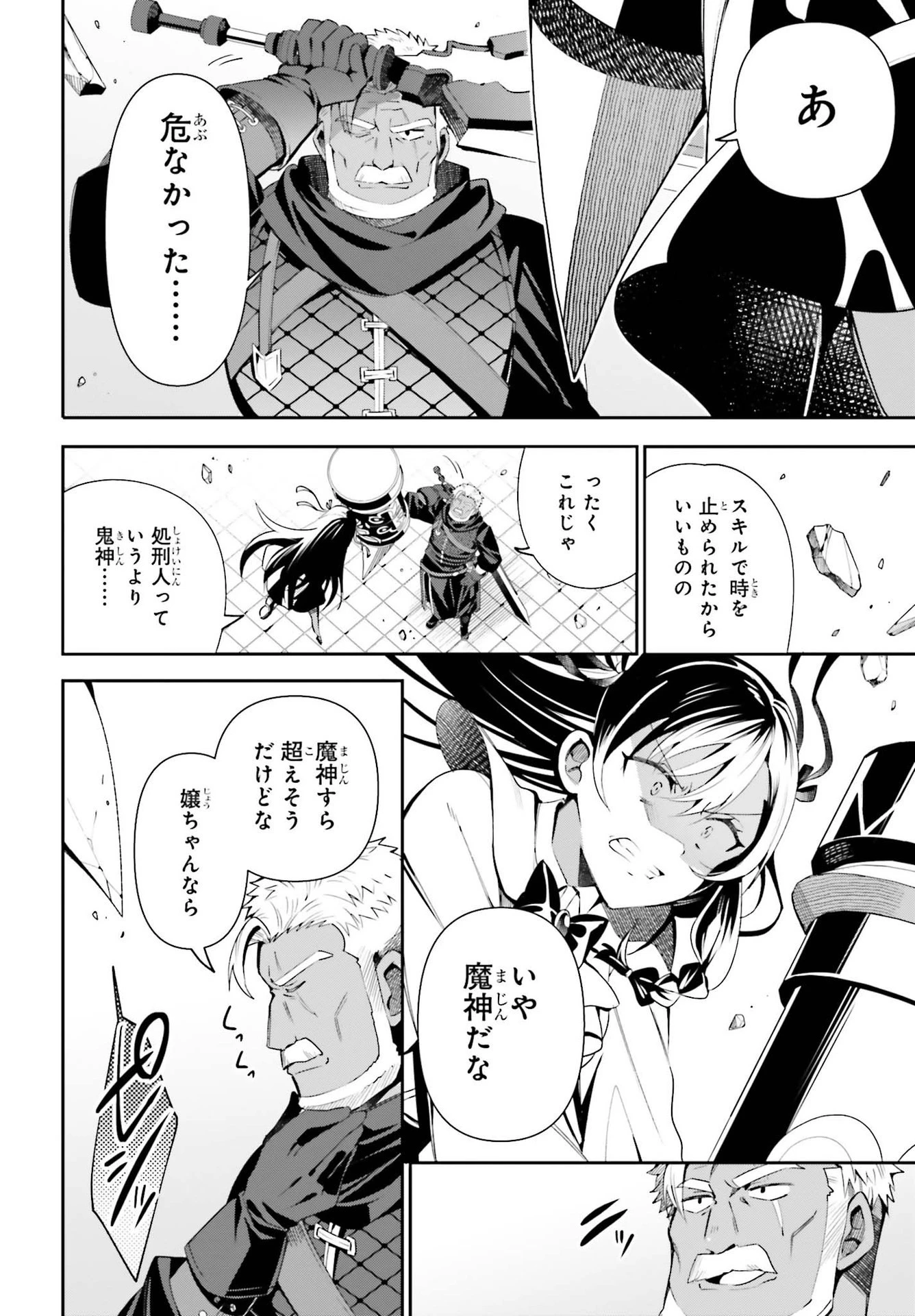 ギルドの受付嬢ですが、残業は嫌なのでボスをソロ討伐しようと思います 第9話 - 20