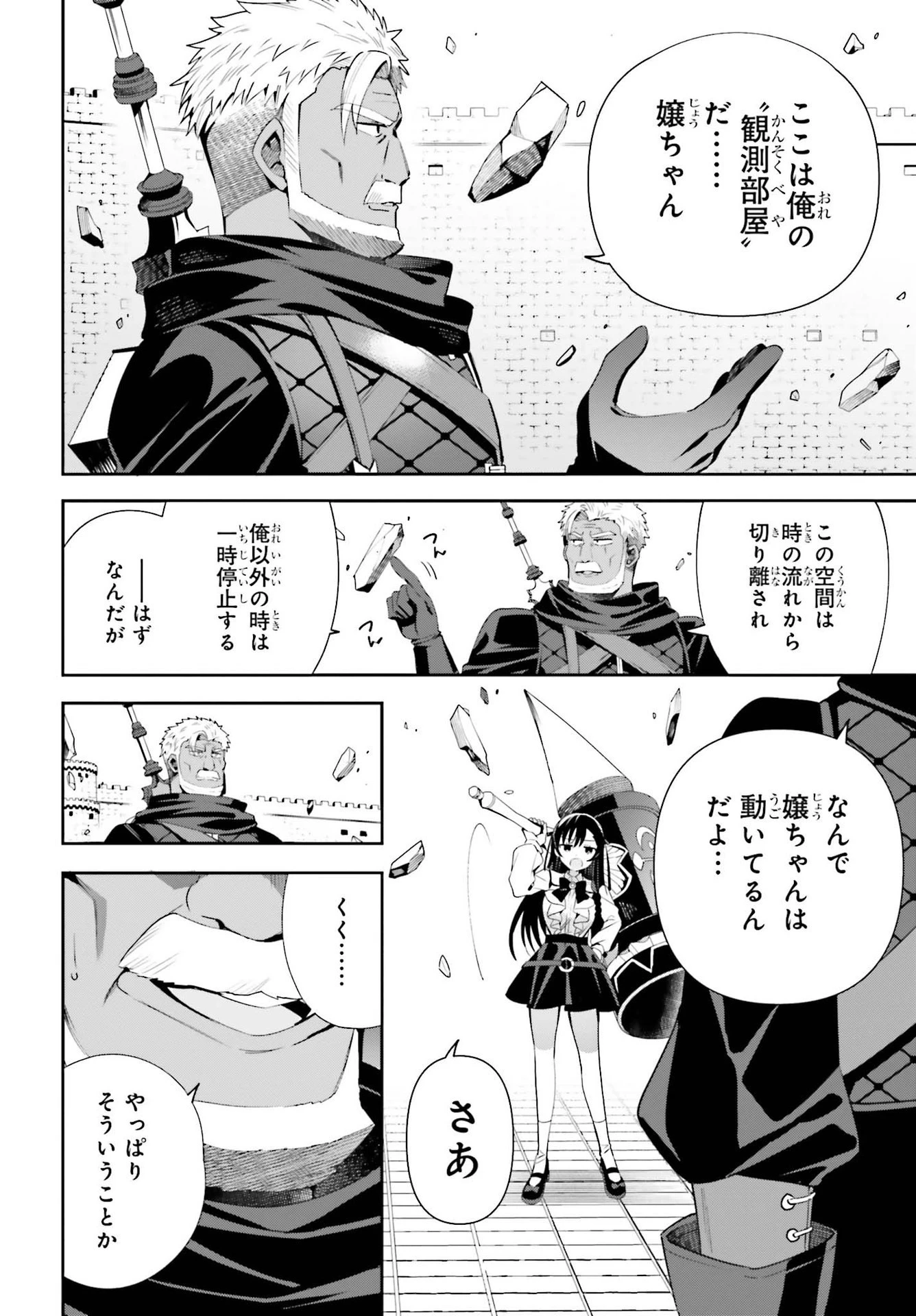 ギルドの受付嬢ですが、残業は嫌なのでボスをソロ討伐しようと思います 第9話 - 24