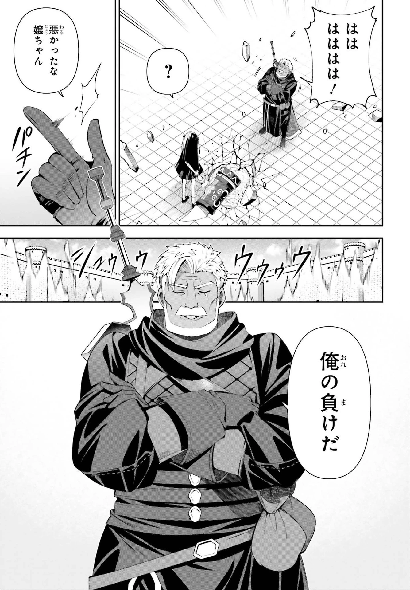 ギルドの受付嬢ですが、残業は嫌なのでボスをソロ討伐しようと思います 第9話 - 25