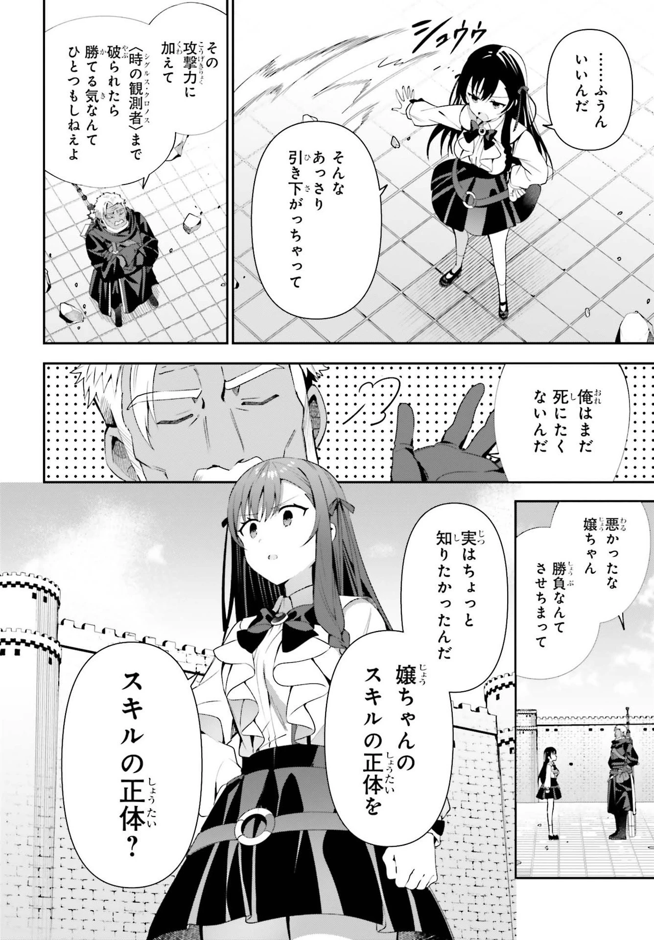 ギルドの受付嬢ですが、残業は嫌なのでボスをソロ討伐しようと思います 第9話 - 26
