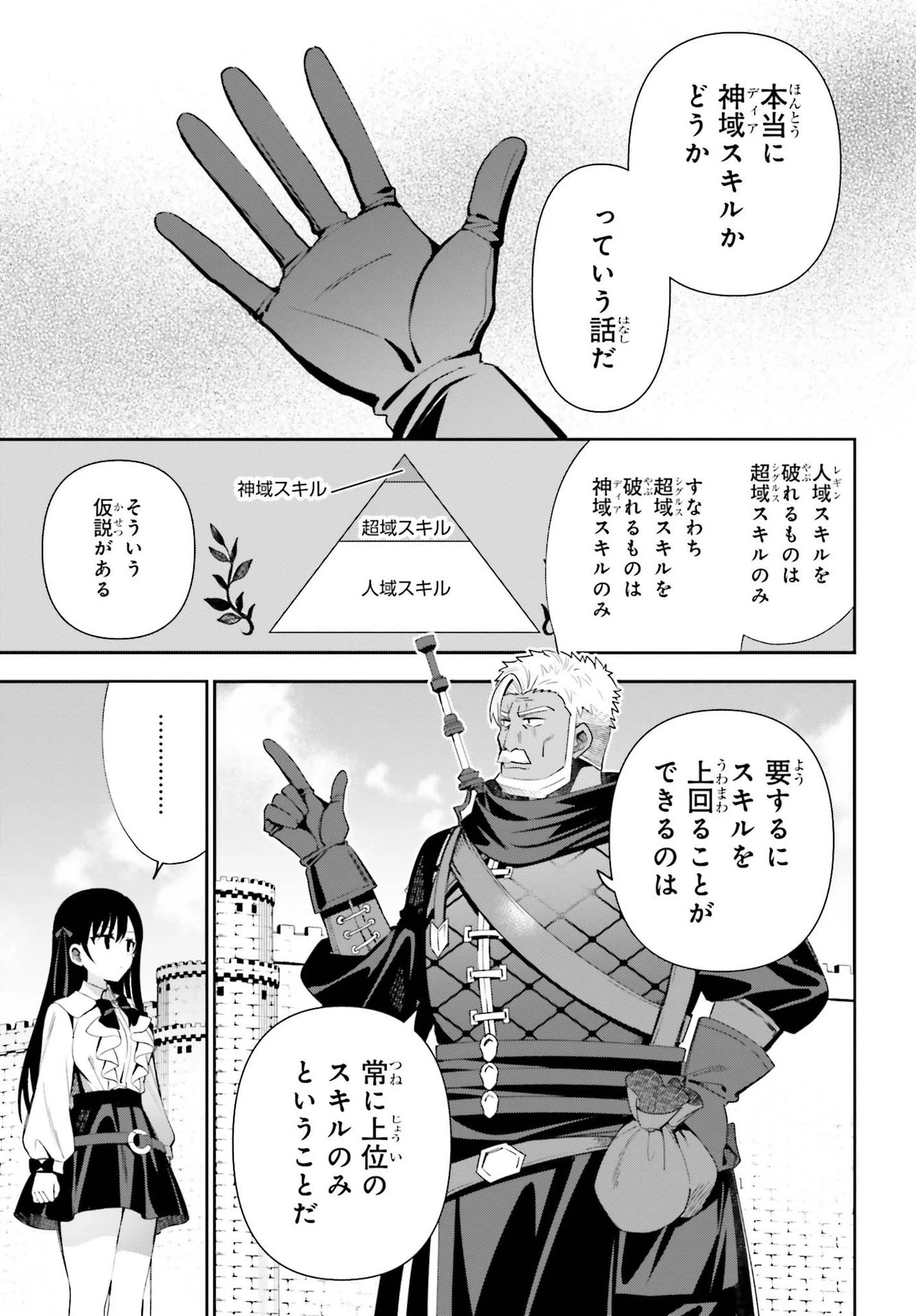 ギルドの受付嬢ですが、残業は嫌なのでボスをソロ討伐しようと思います 第9話 - 27