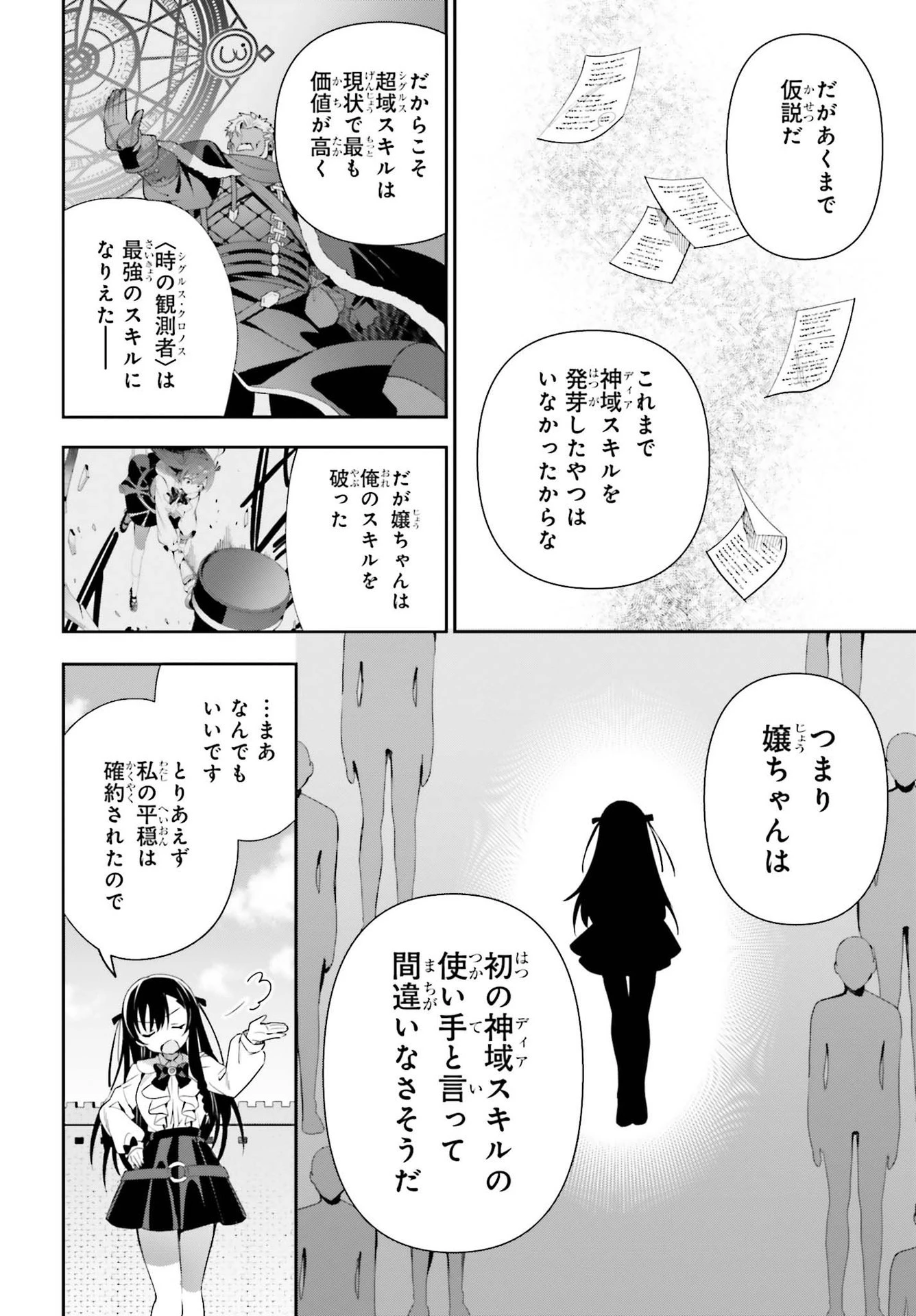 ギルドの受付嬢ですが、残業は嫌なのでボスをソロ討伐しようと思います 第9話 - 28