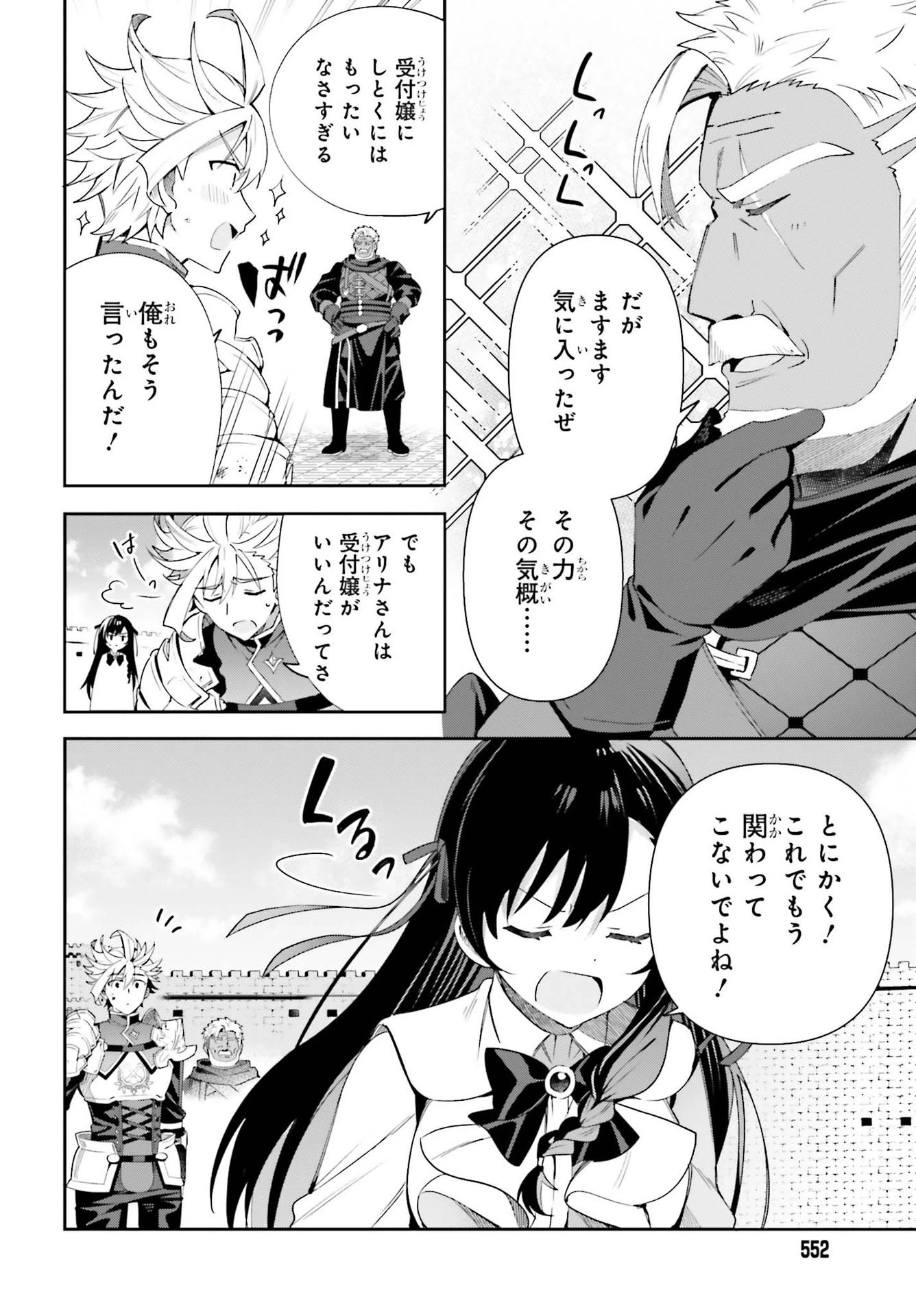ギルドの受付嬢ですが、残業は嫌なのでボスをソロ討伐しようと思います 第9話 - 30