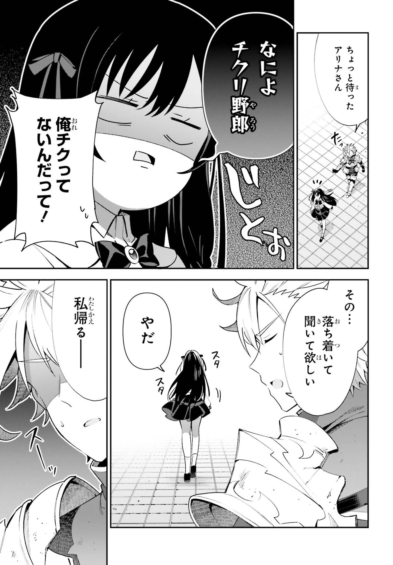 ギルドの受付嬢ですが、残業は嫌なのでボスをソロ討伐しようと思います 第9話 - 31
