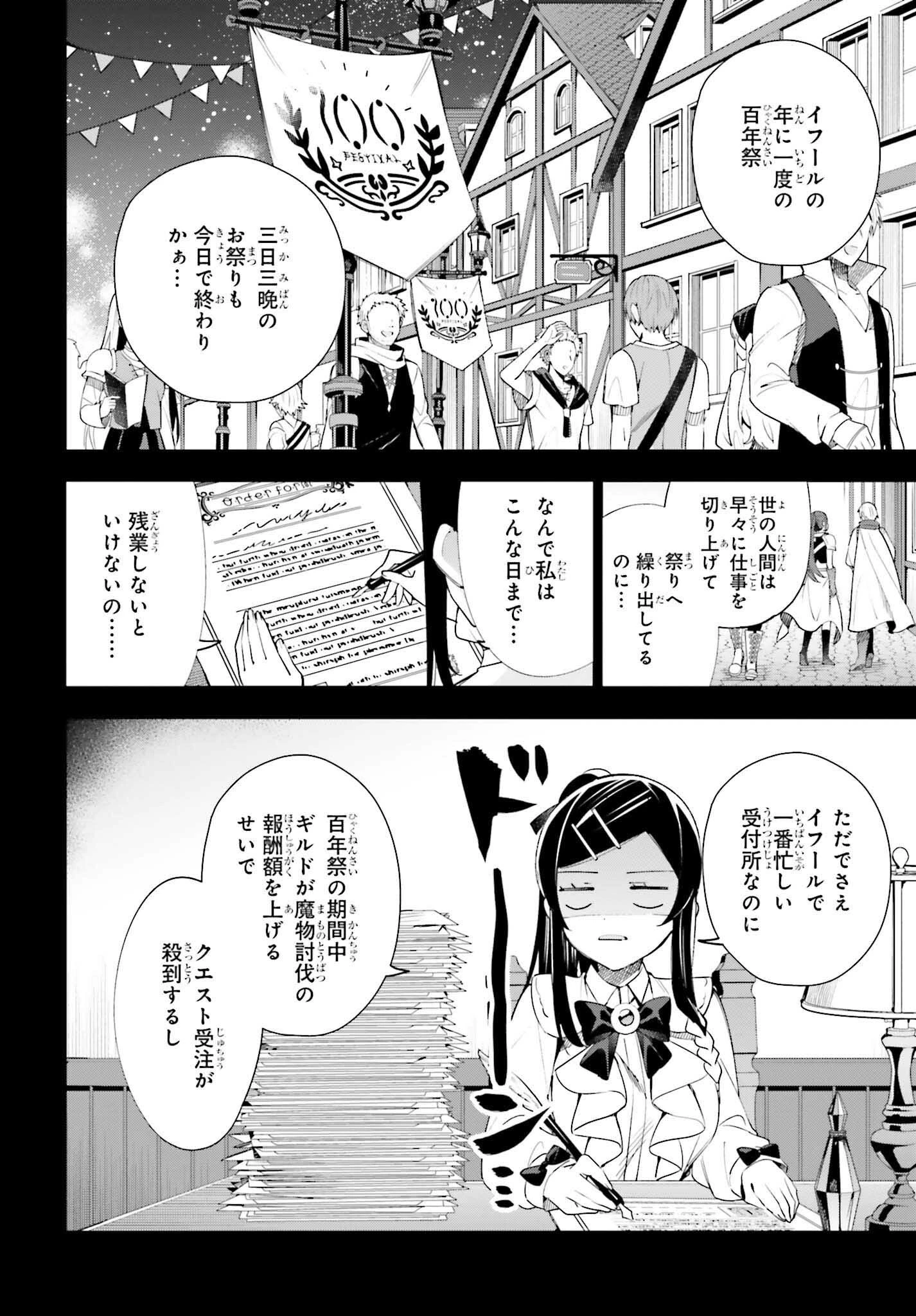 ギルドの受付嬢ですが、残業は嫌なのでボスをソロ討伐しようと思います 第11話 - 2