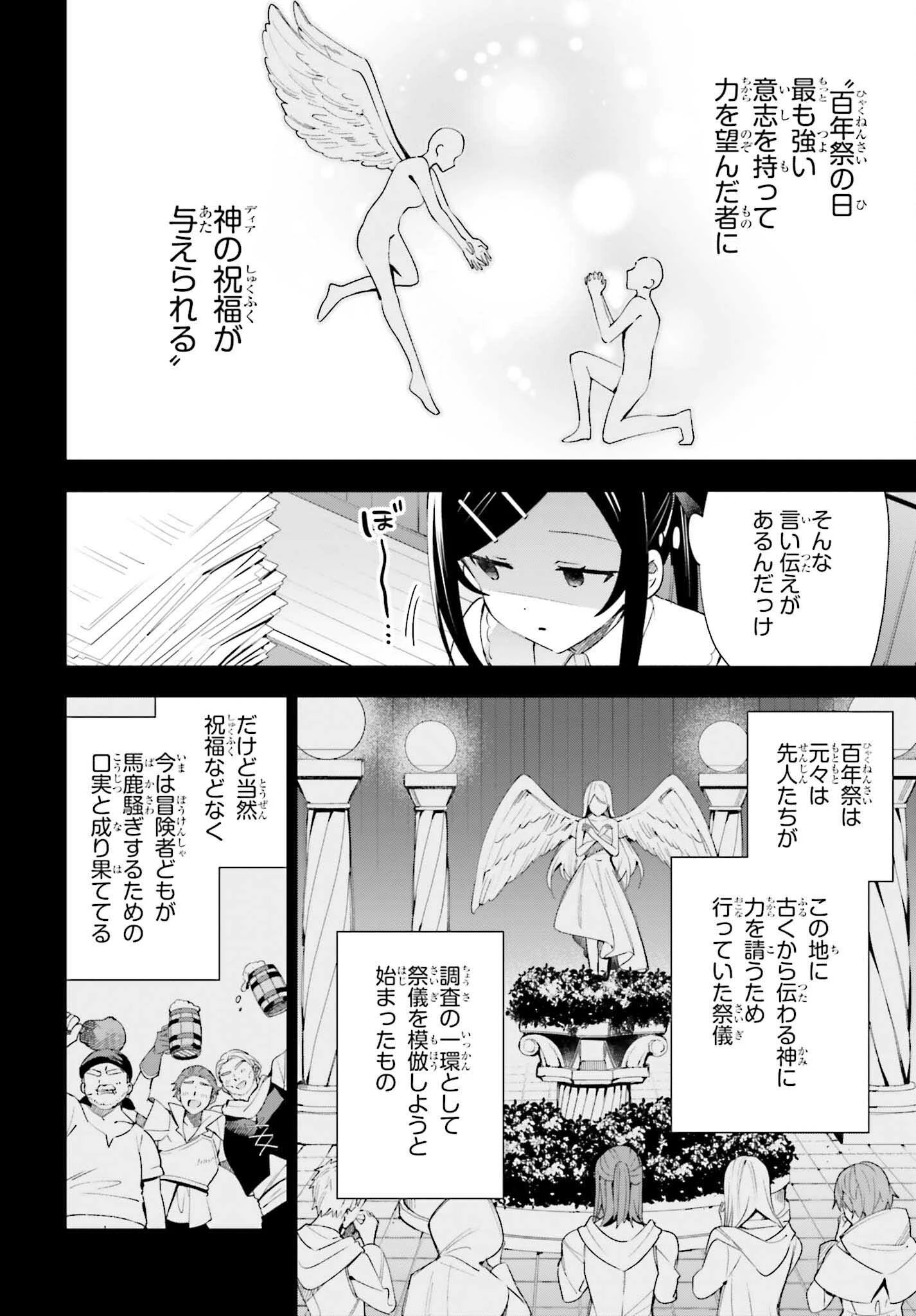 ギルドの受付嬢ですが、残業は嫌なのでボスをソロ討伐しようと思います 第11話 - 4