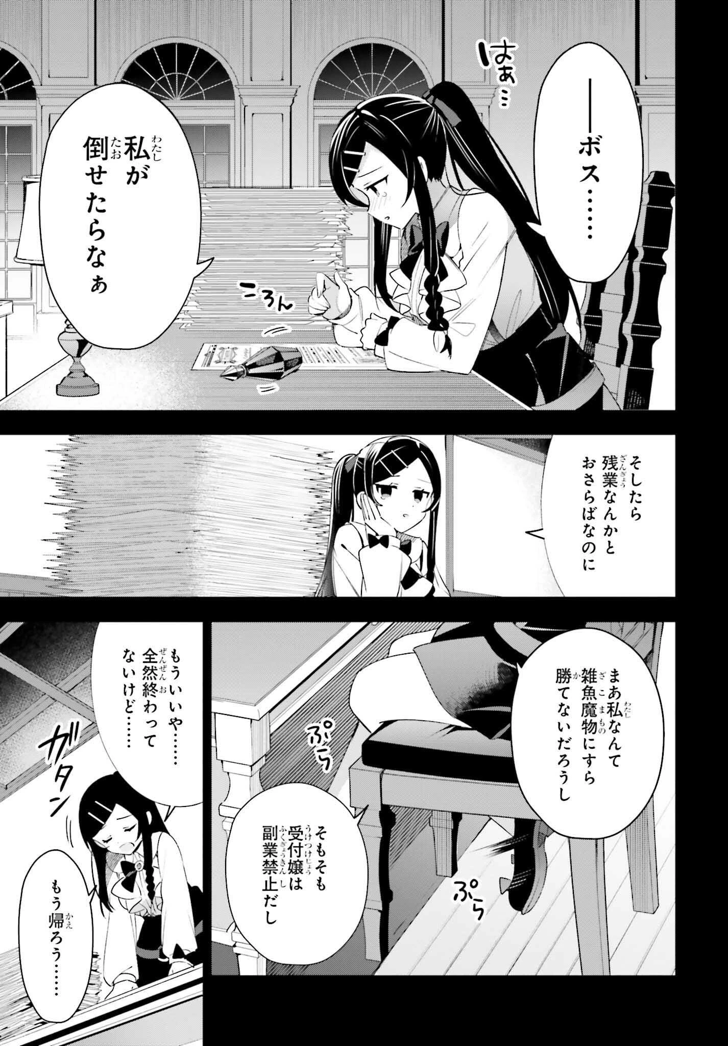 ギルドの受付嬢ですが、残業は嫌なのでボスをソロ討伐しようと思います 第11話 - 7