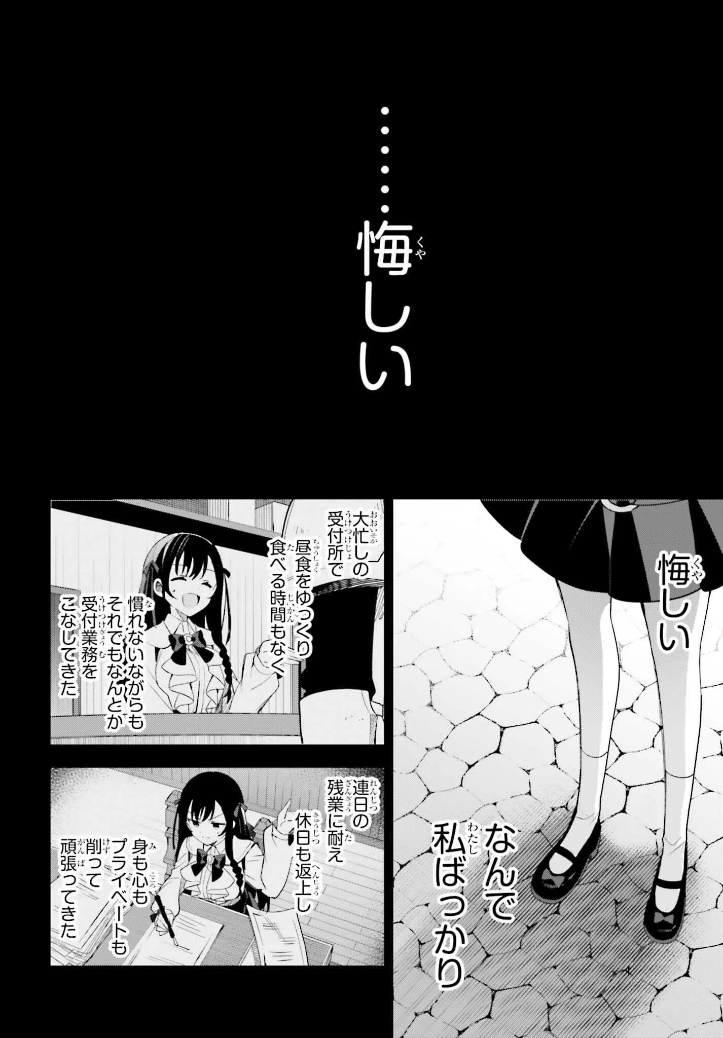 ギルドの受付嬢ですが、残業は嫌なのでボスをソロ討伐しようと思います 第11話 - 10