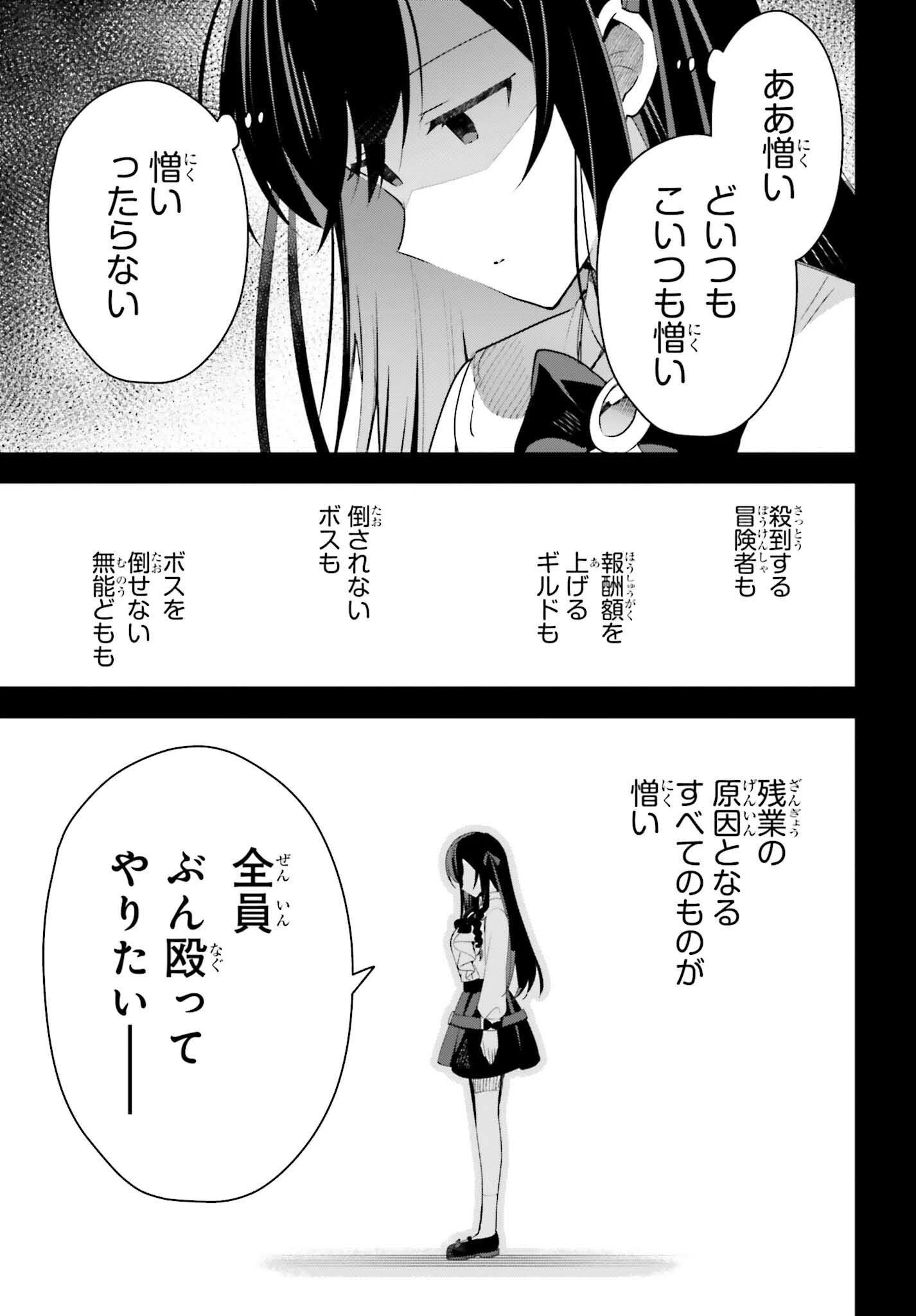 ギルドの受付嬢ですが、残業は嫌なのでボスをソロ討伐しようと思います 第11話 - 11