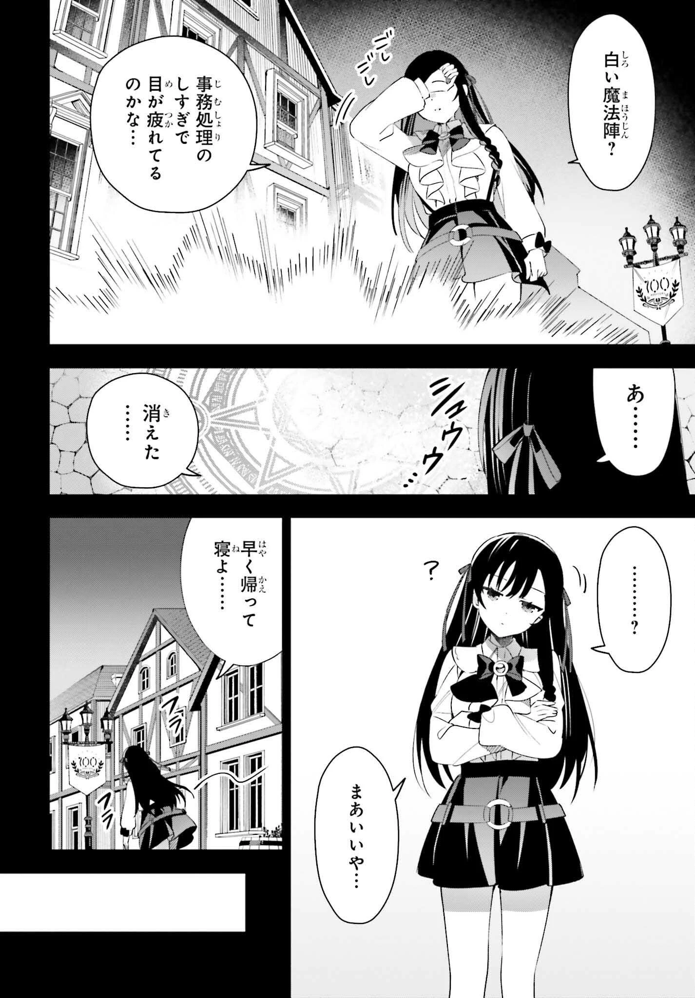 ギルドの受付嬢ですが、残業は嫌なのでボスをソロ討伐しようと思います 第11話 - 16
