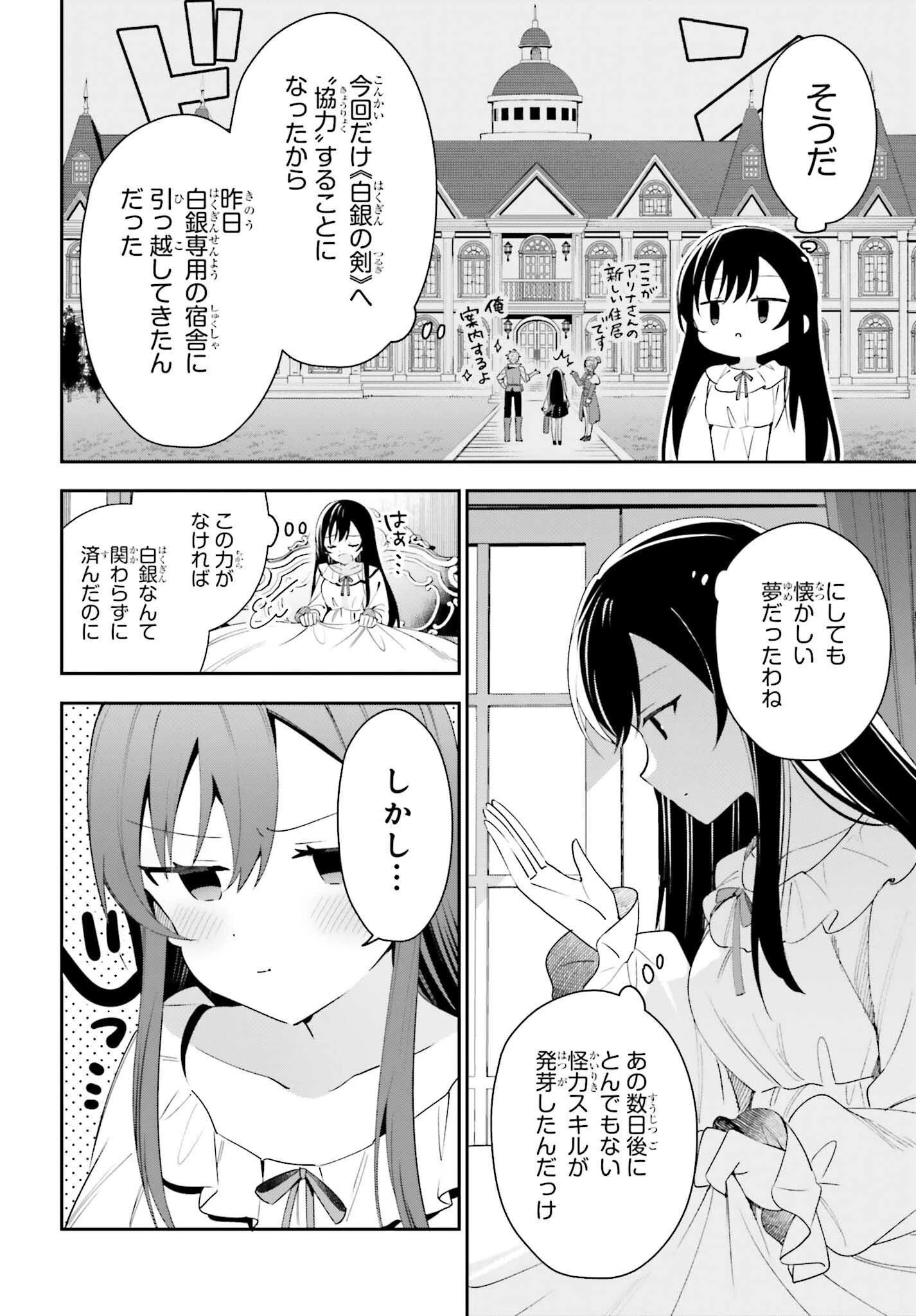 ギルドの受付嬢ですが、残業は嫌なのでボスをソロ討伐しようと思います 第11話 - 18