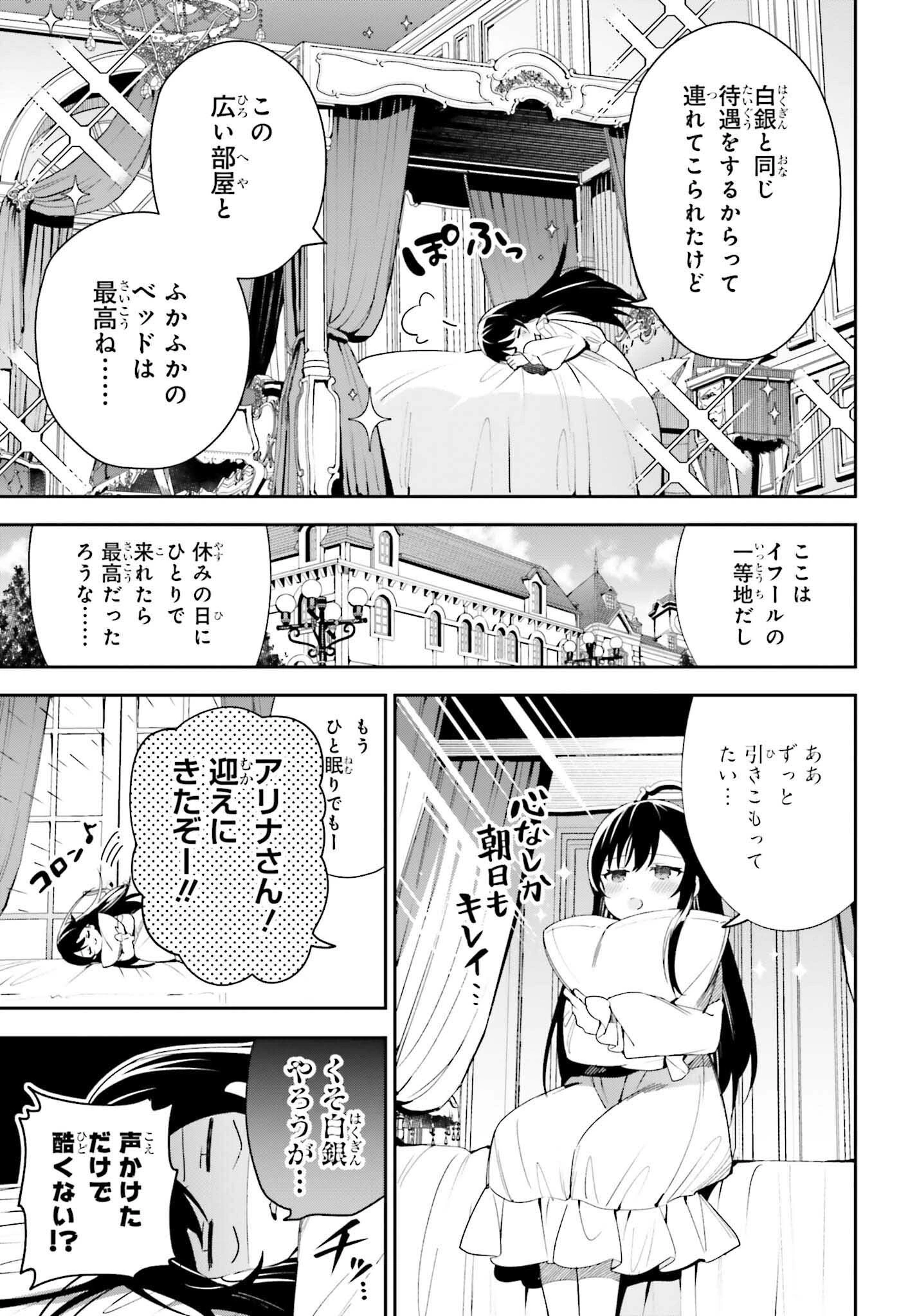 ギルドの受付嬢ですが、残業は嫌なのでボスをソロ討伐しようと思います 第11話 - 19