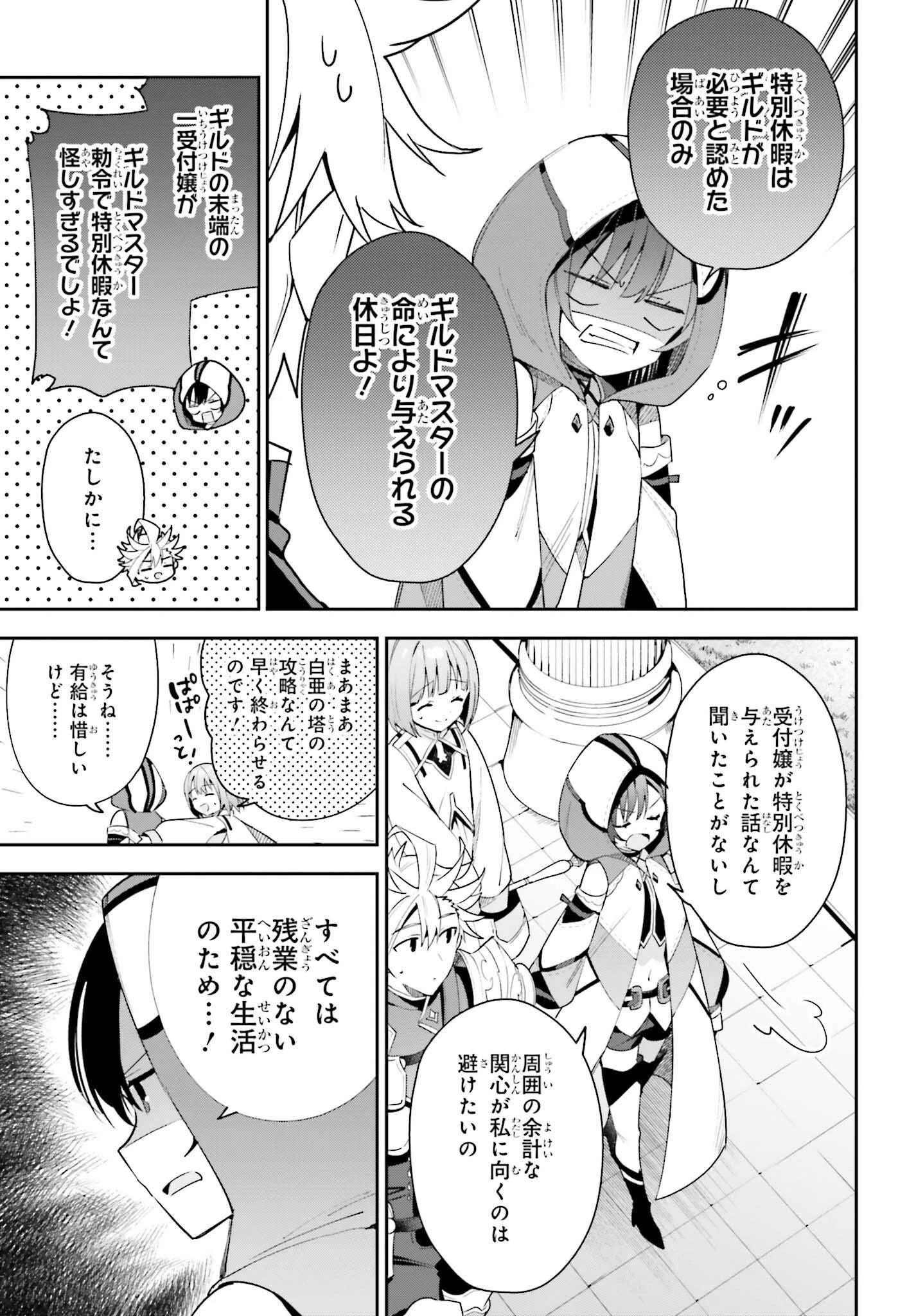 ギルドの受付嬢ですが、残業は嫌なのでボスをソロ討伐しようと思います 第11話 - 21