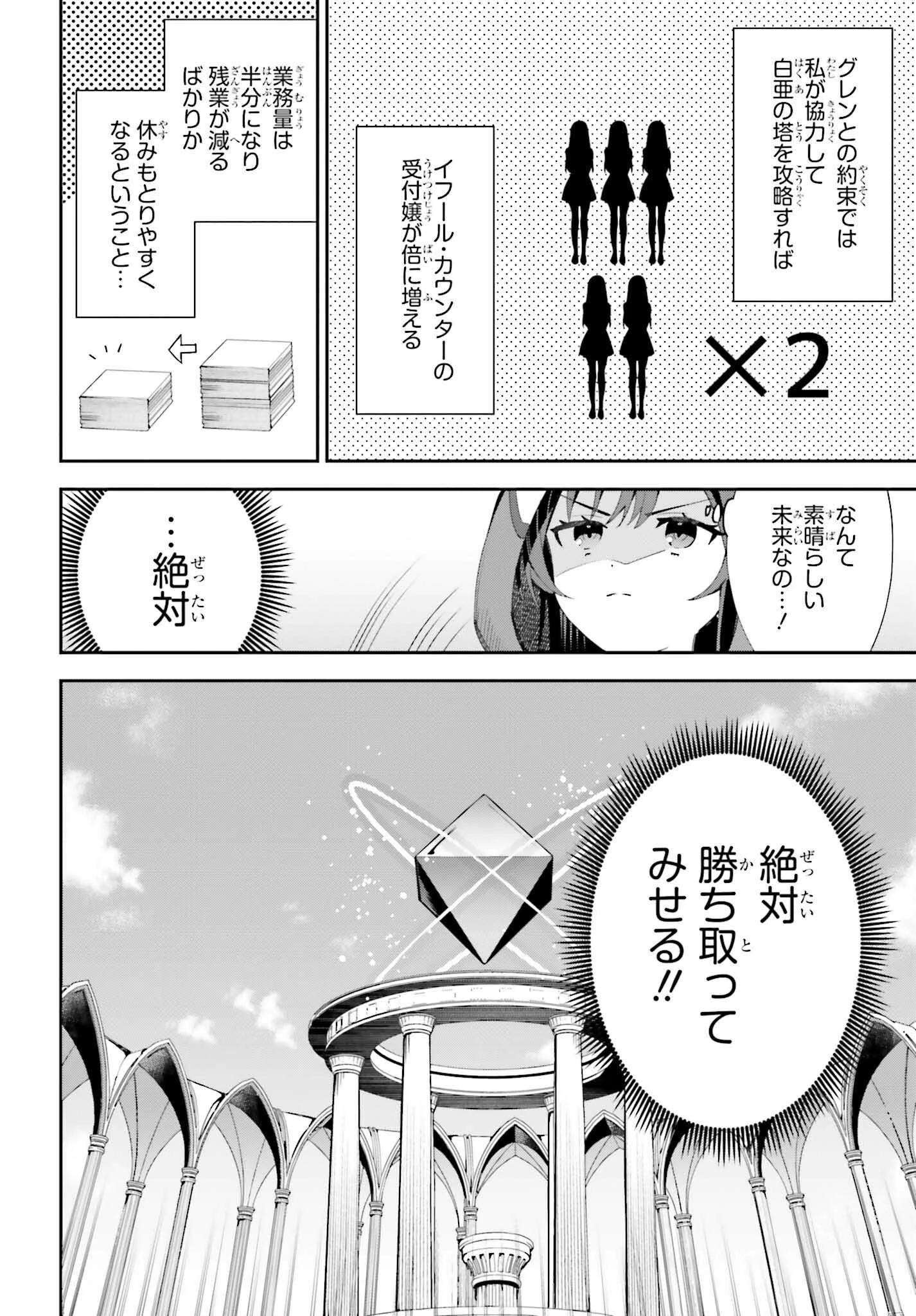 ギルドの受付嬢ですが、残業は嫌なのでボスをソロ討伐しようと思います 第11話 - 22