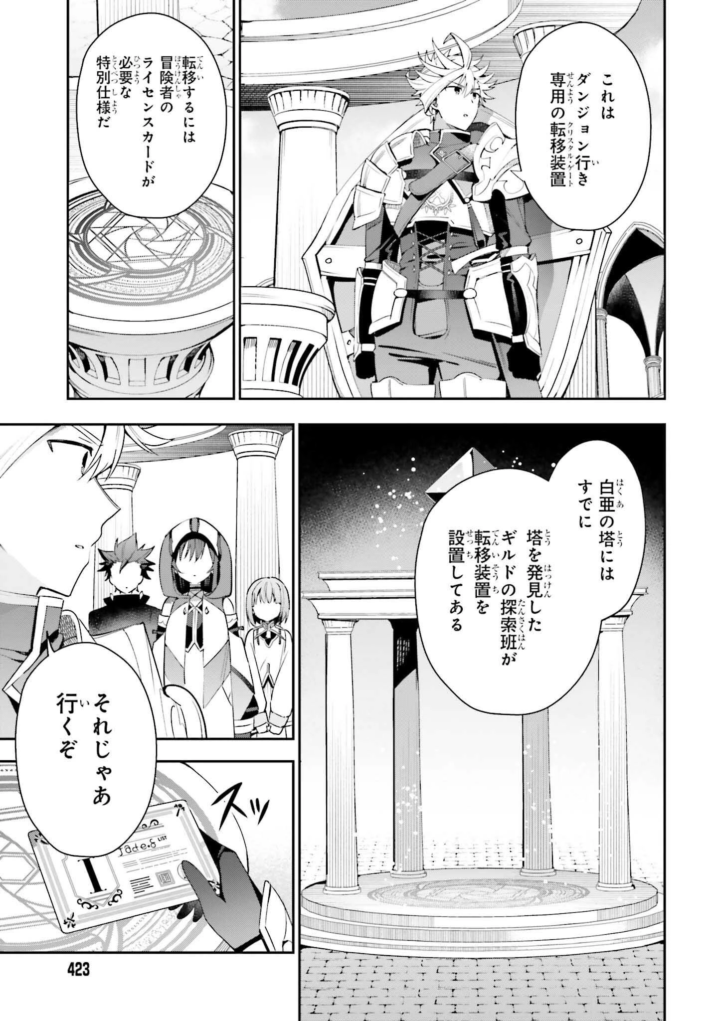 ギルドの受付嬢ですが、残業は嫌なのでボスをソロ討伐しようと思います 第11話 - 23