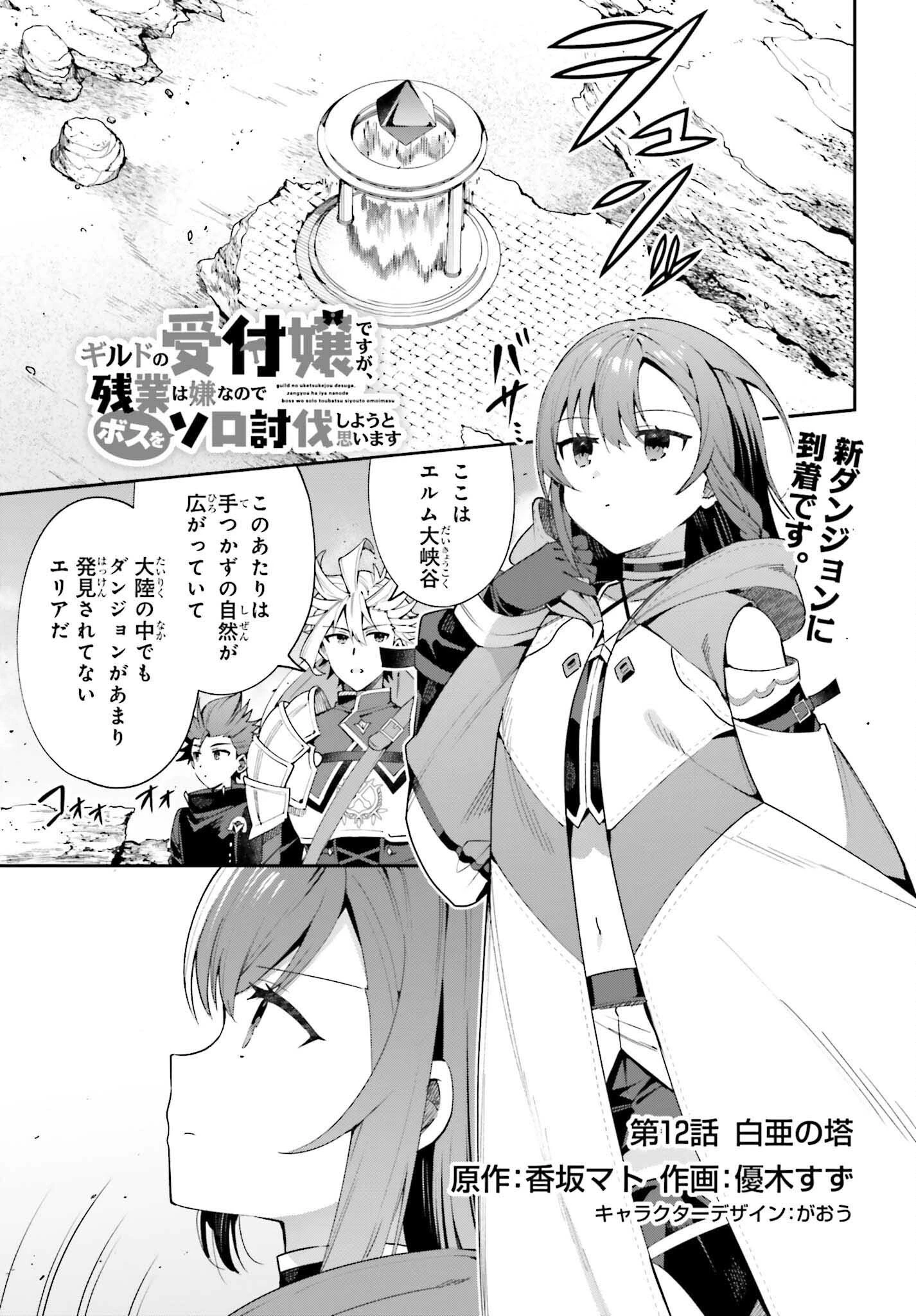 ギルドの受付嬢ですが、残業は嫌なのでボスをソロ討伐しようと思います 第12話 - 1
