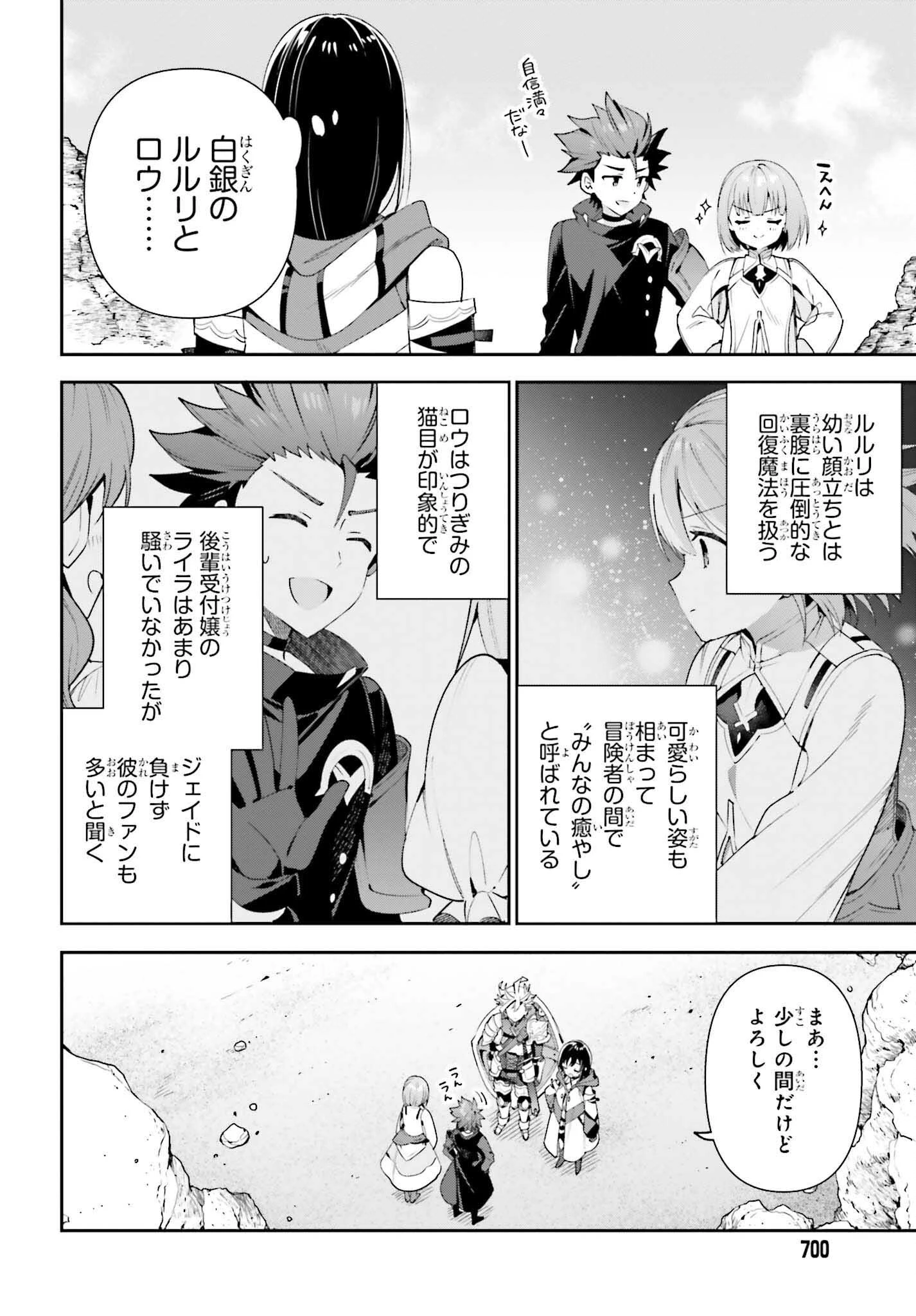 ギルドの受付嬢ですが、残業は嫌なのでボスをソロ討伐しようと思います 第12話 - 4