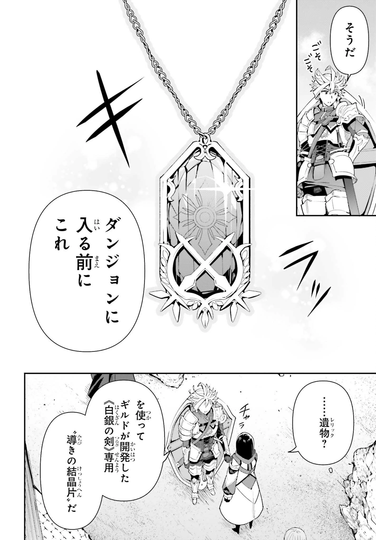 ギルドの受付嬢ですが、残業は嫌なのでボスをソロ討伐しようと思います 第12話 - 6