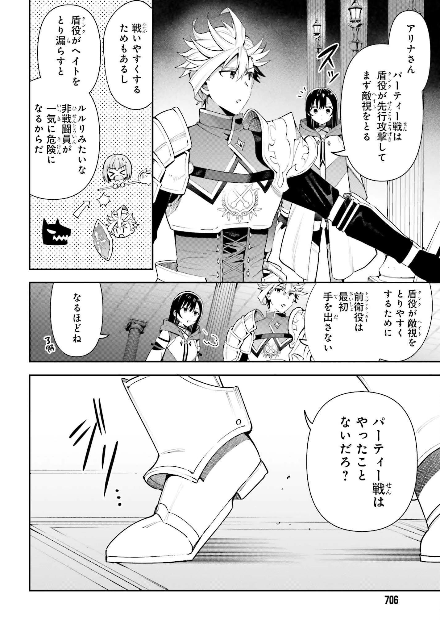 ギルドの受付嬢ですが、残業は嫌なのでボスをソロ討伐しようと思います 第12話 - 10
